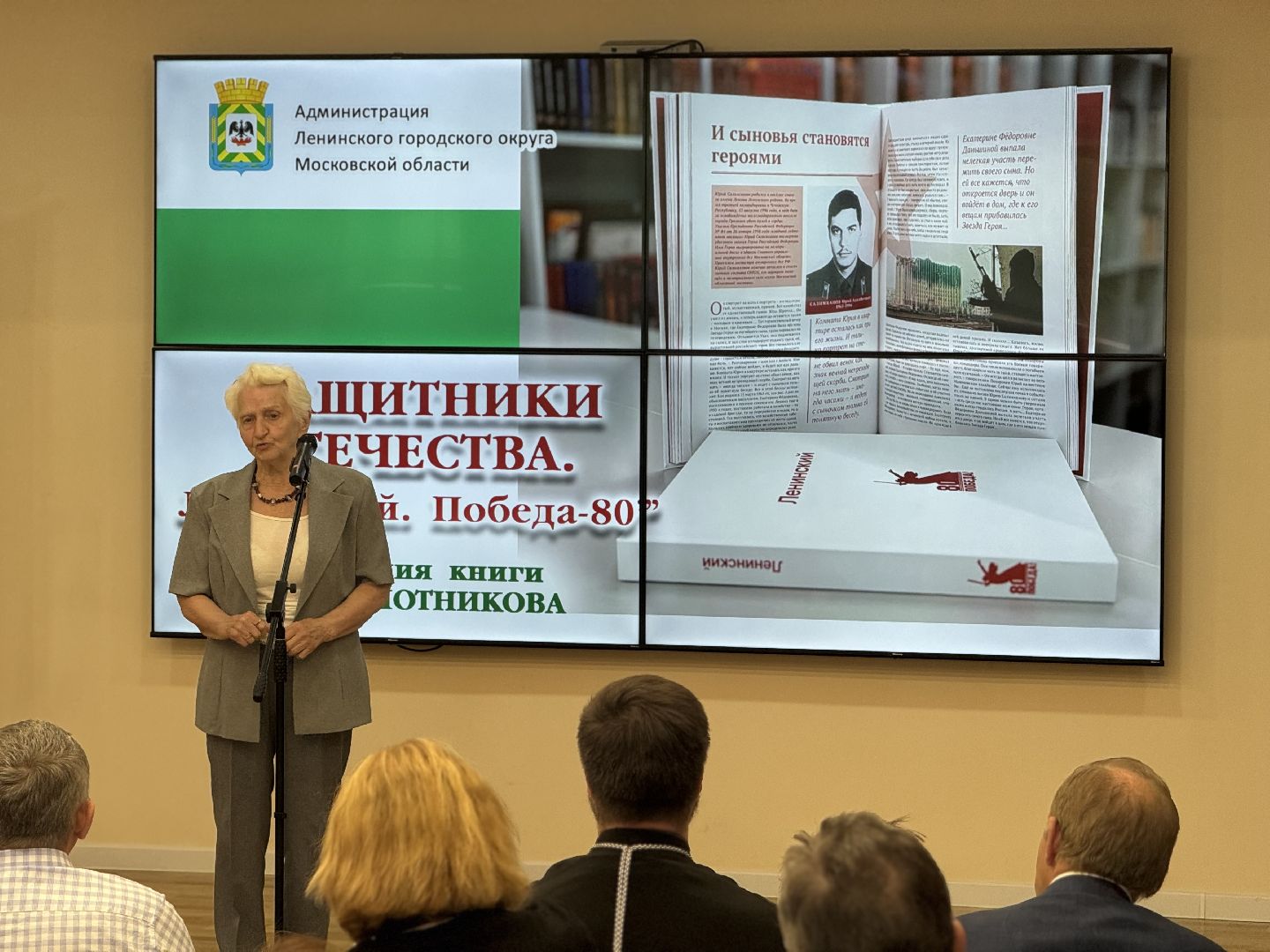 презентация книги, ленинский городской округ,  писатель алексей плотников , библиотека видного,