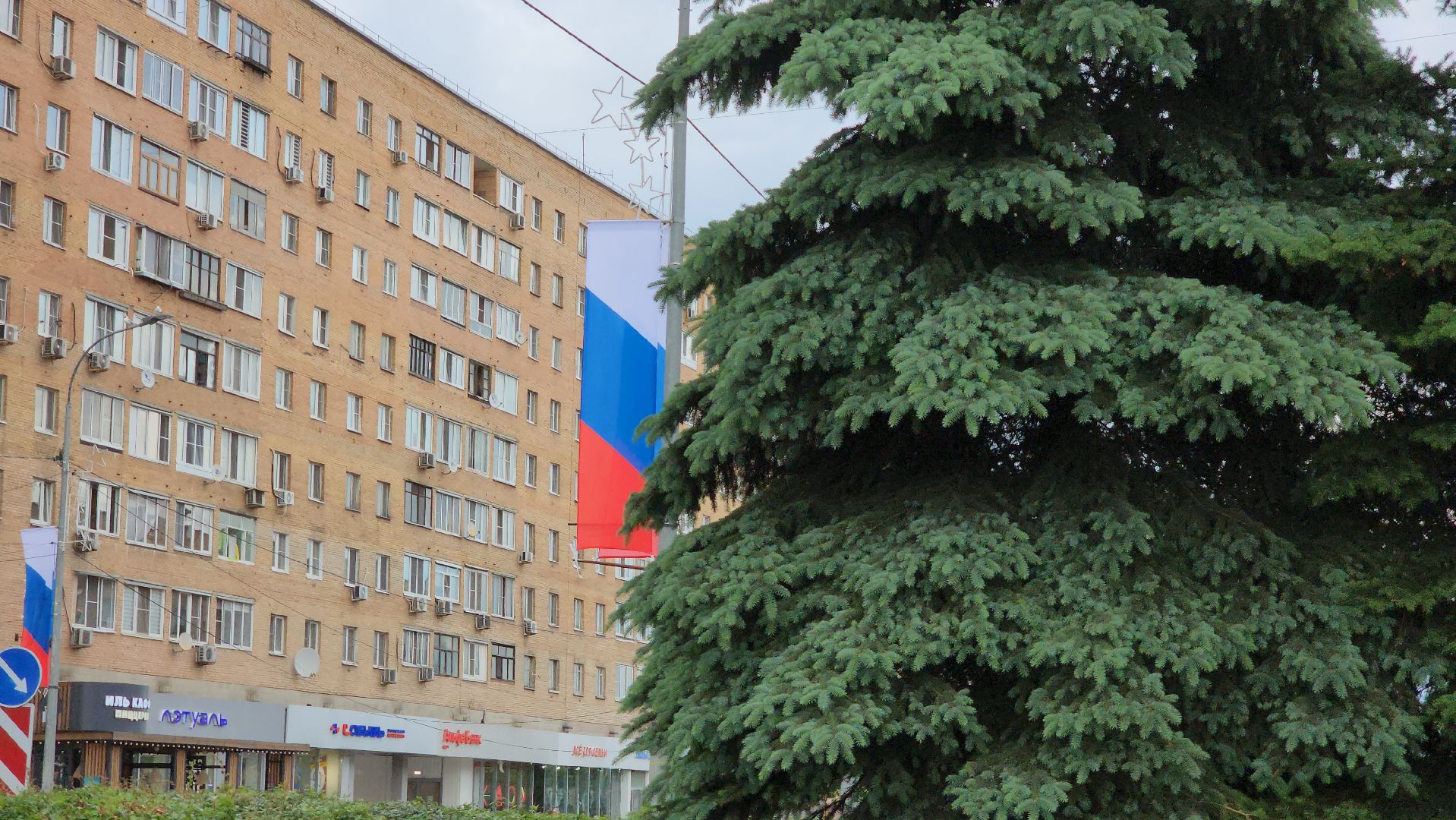 День России , Лобня, государственный праздник, Флаг России ,