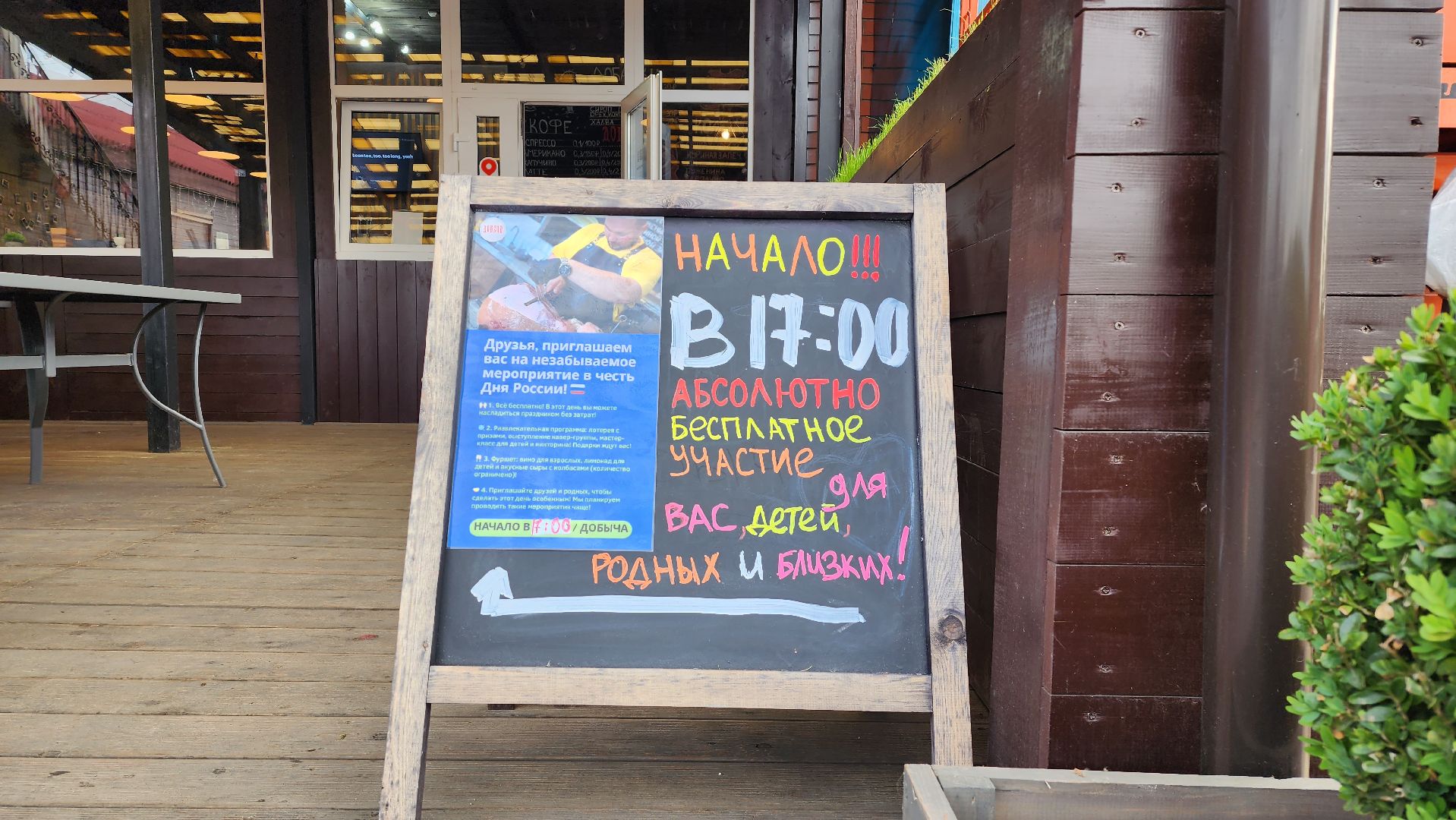 истра, день россии,