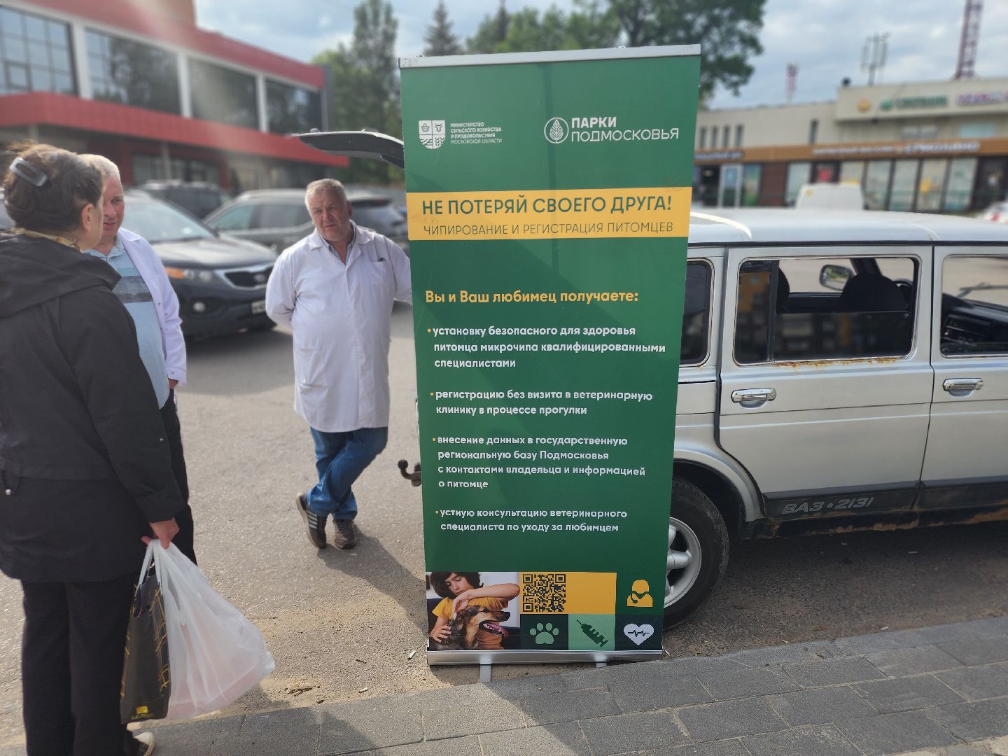 сергиев посад, бешенство, вакцинация, чипирование, терветуправление 2,