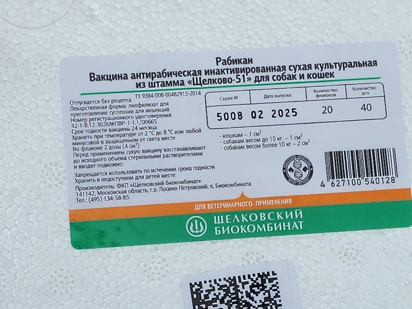 сергиев посад, бешенство, вакцинация, чипирование, терветуправление 2,