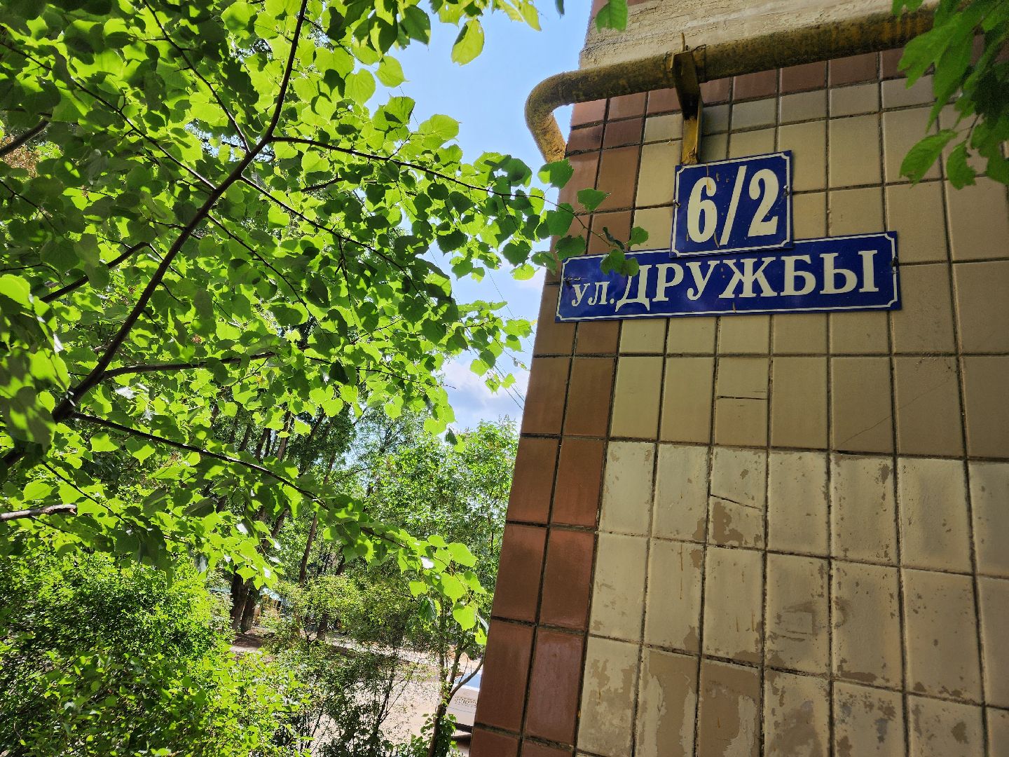 чехов, улица дружбы, комплексное благоустройство двора, парковки, автостоянки, детские и спортивные площадки, проезды, зоны отдыха, пешеходные дорожки, госпрограмма московской области, формирование комфортной городской среды,