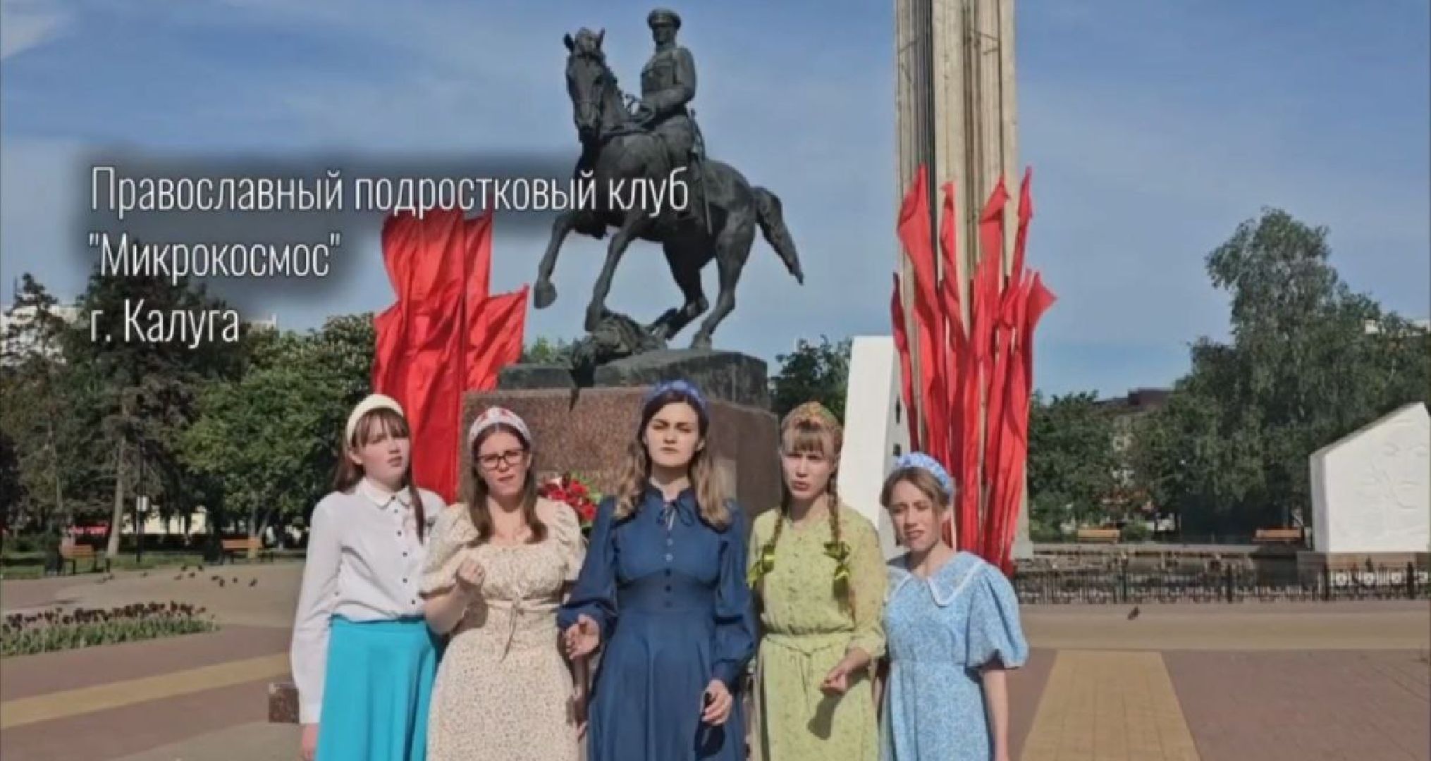 клип, день россии, коллектив, группа, акция,