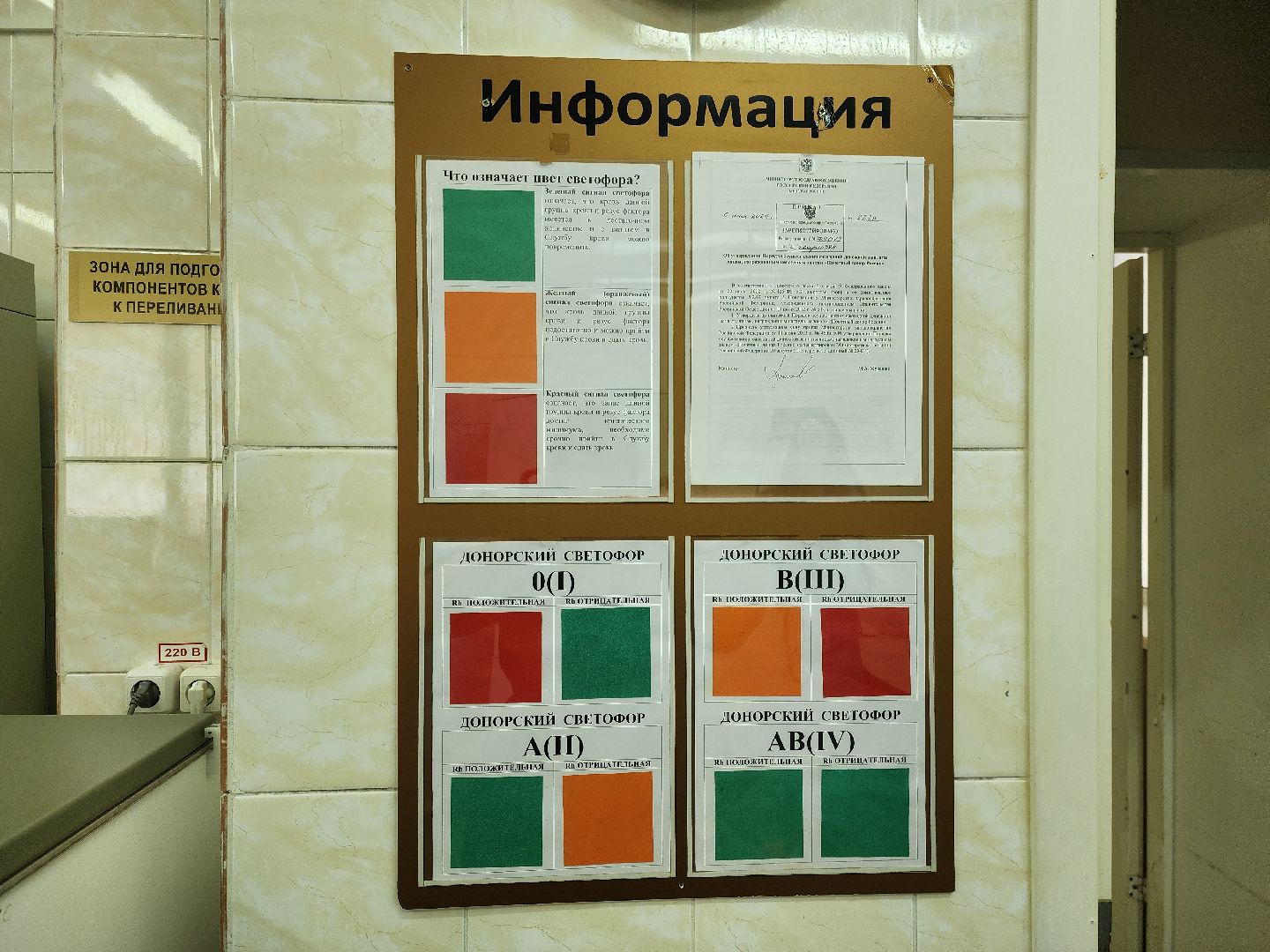 электросталь, донор, сдача крови, медицина, больница,