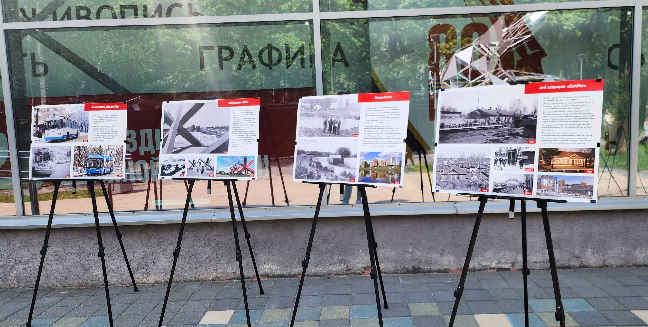 Химки, Культура , День России, История Химок,