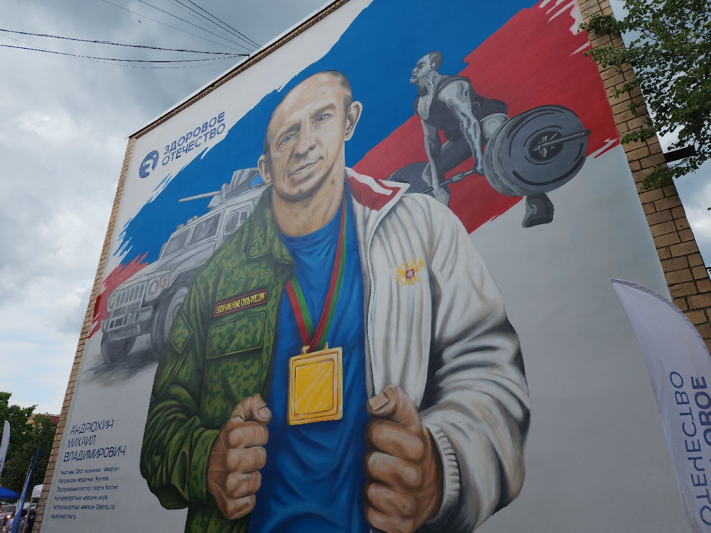 серпухов, мурал, день россии,