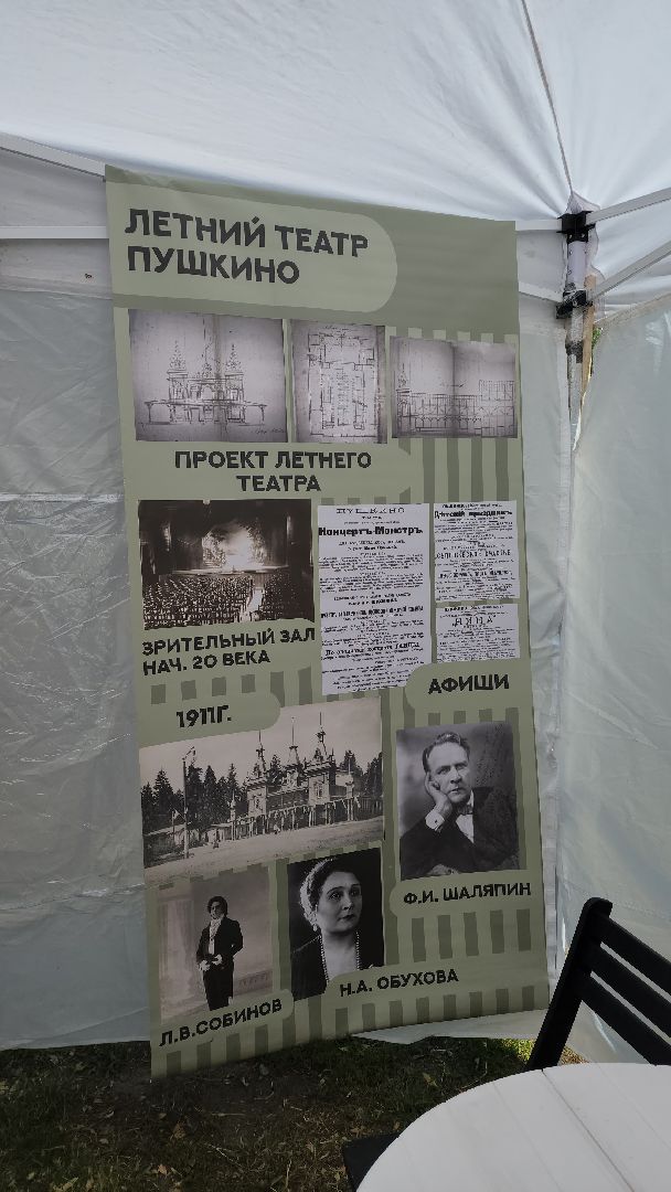 пушкино,парки, история, театр, пушкинский округ, экскурсии, квиз, историческая память, исторический облик города, исторические квесты,вертикалки,