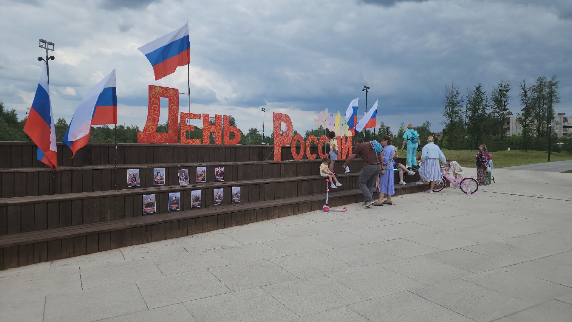 день россии 2025, ликино-дулево, орехово-зуевский округ, парки подмосковья,