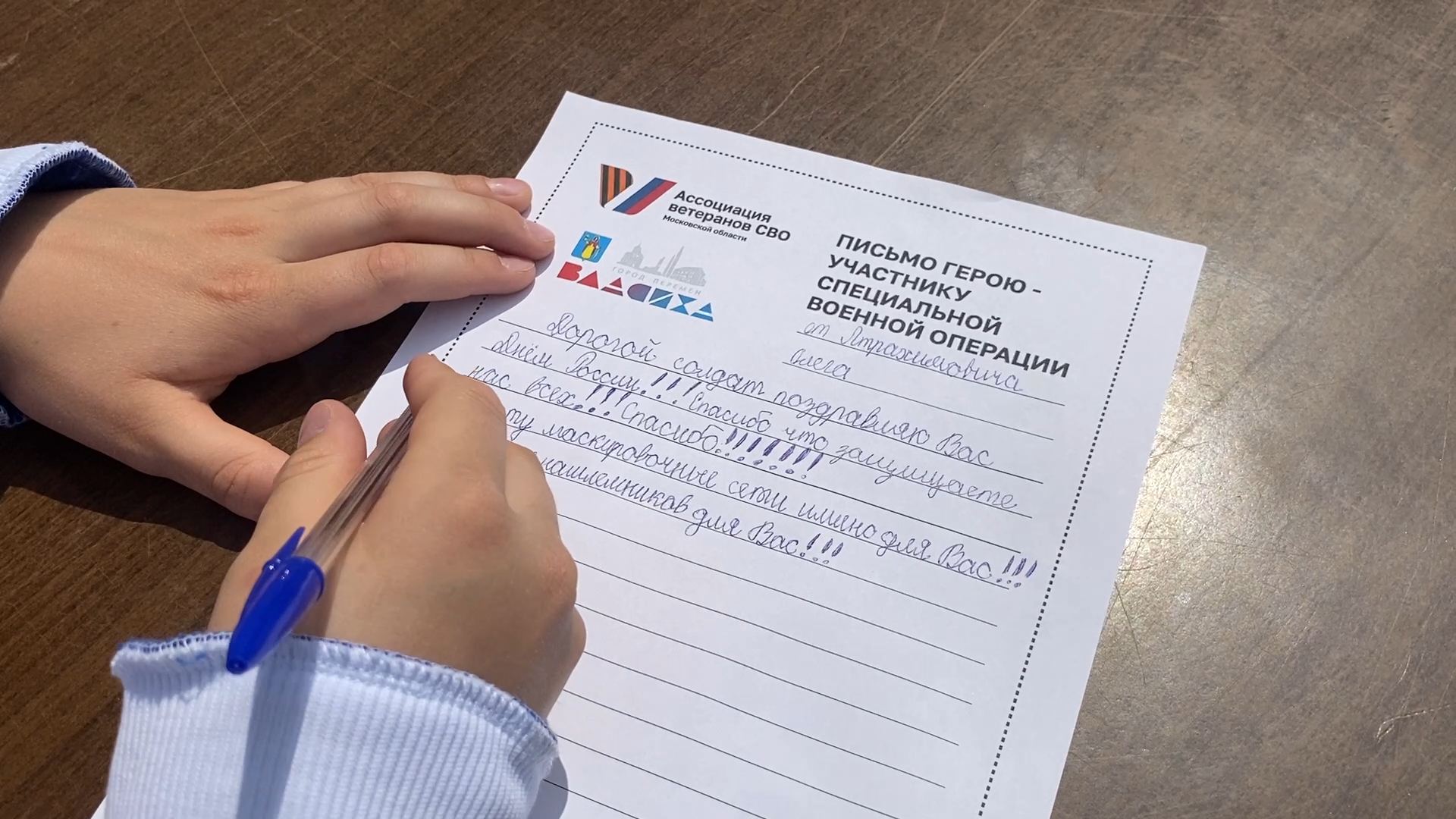 письмо солдату, власиха рвсн, акция письмо солдату, день россии, день россии 2025,