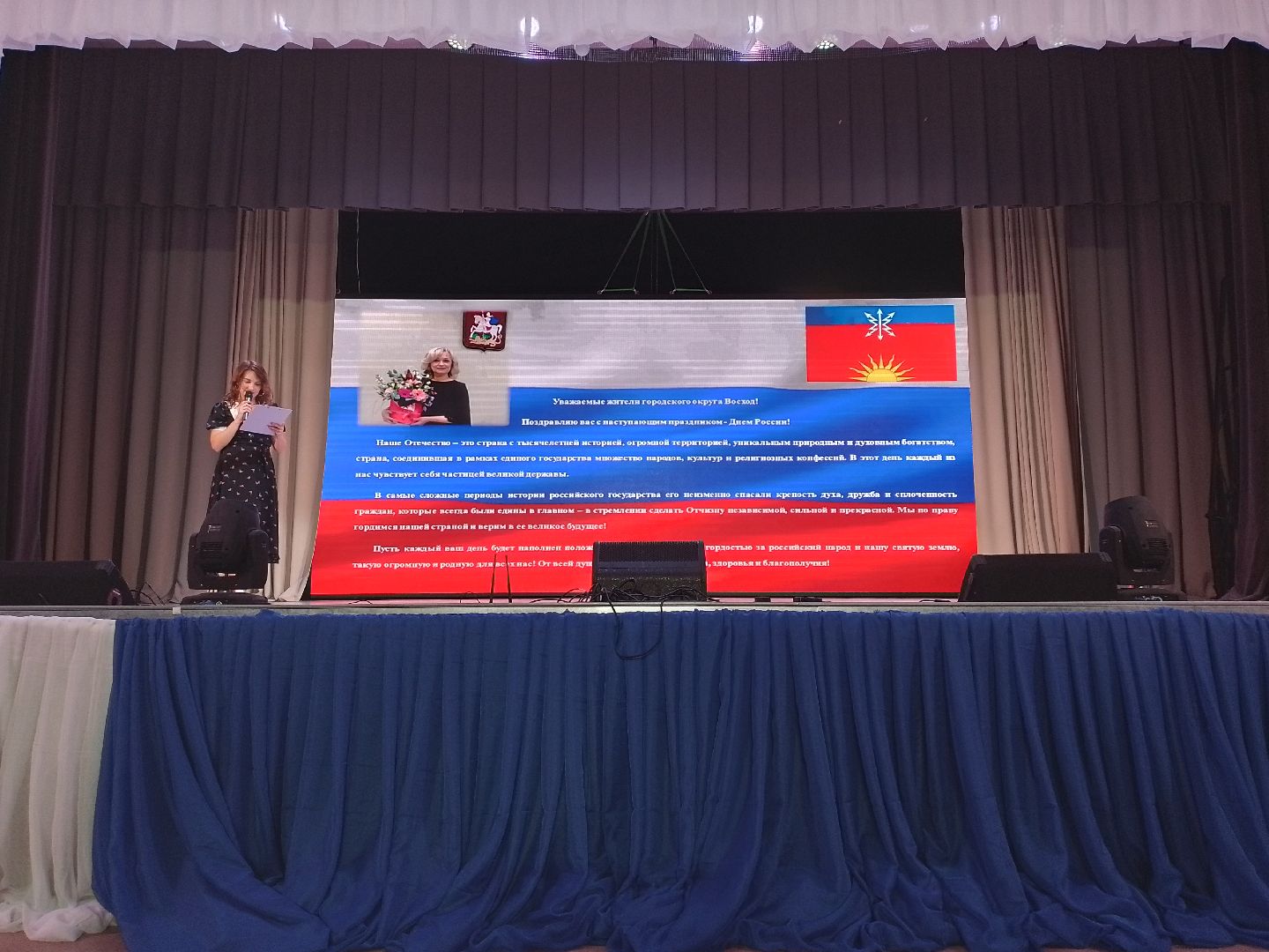 городской округ восход, концерт, 12 июня - день россии,