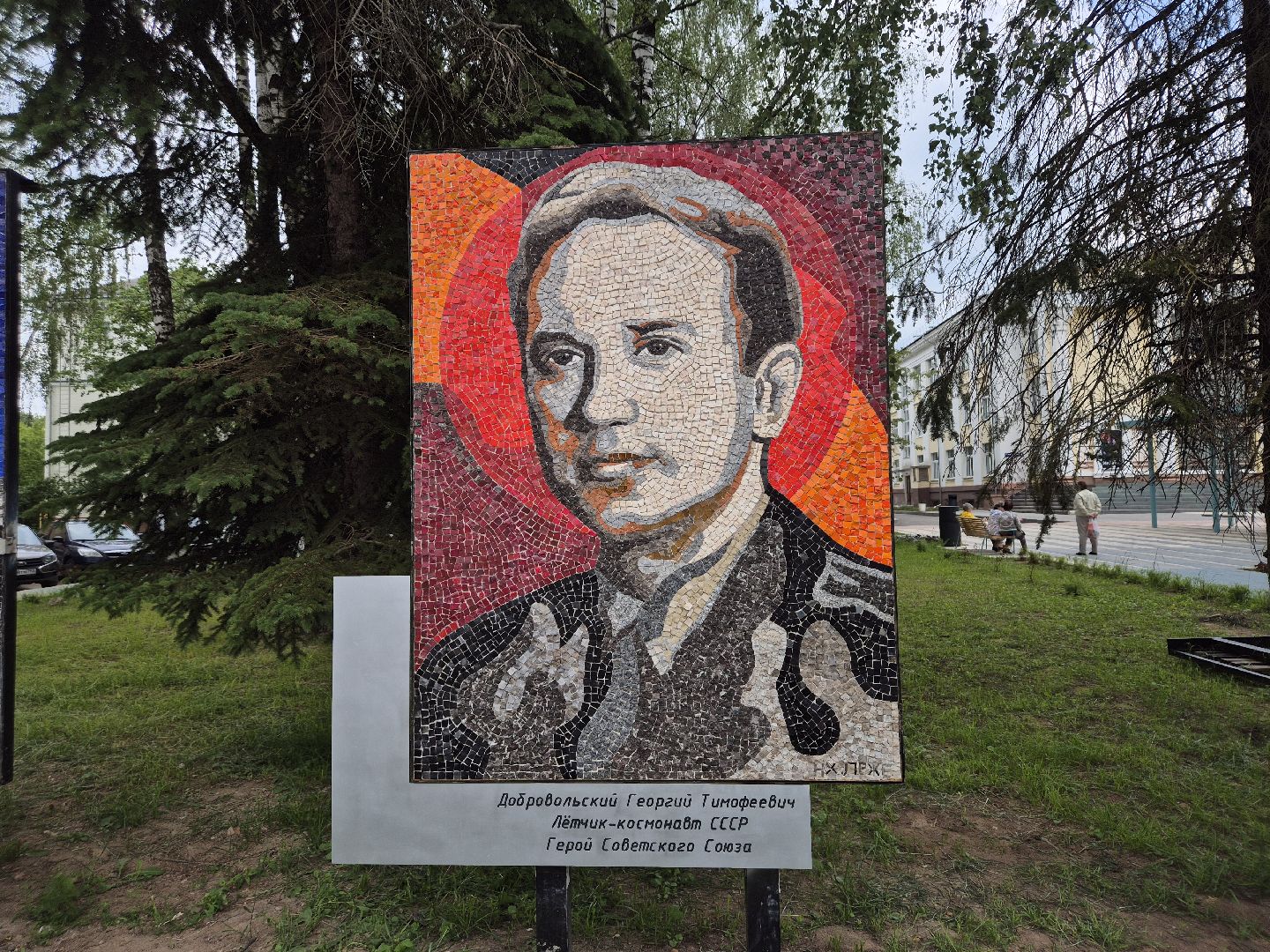 дубна, площадькосмонавтовдубна, надялеже, космонавты, деньроссии,