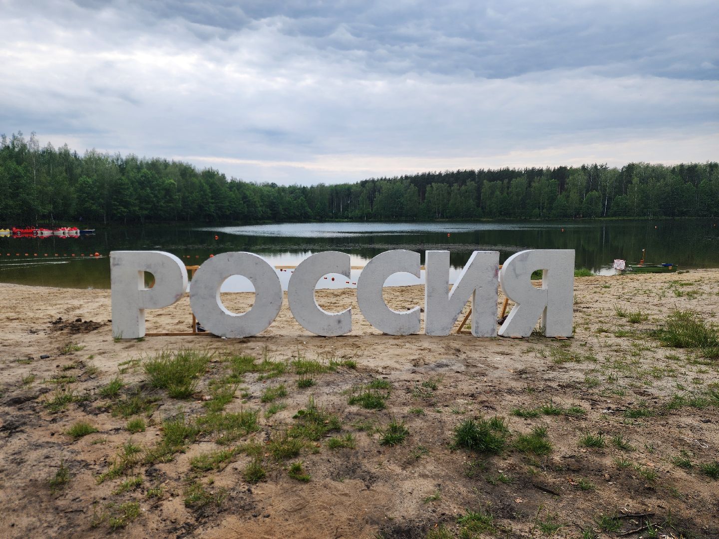 электросталь, день россии, праздник, парк, жители, общество,