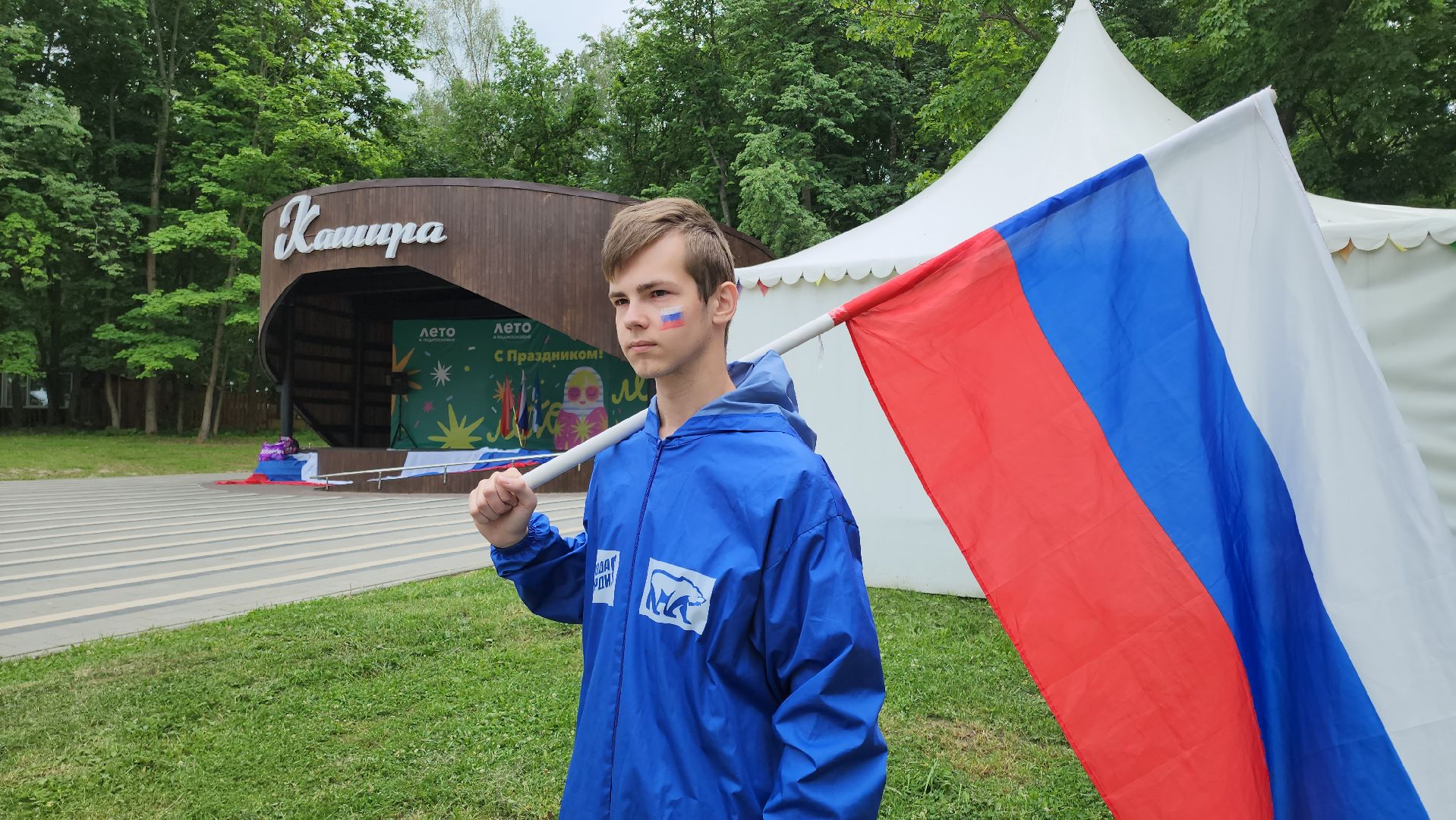 кашира, день россии, праздник, парк, волонтеры, молодая гвардия, триколор, флаг,