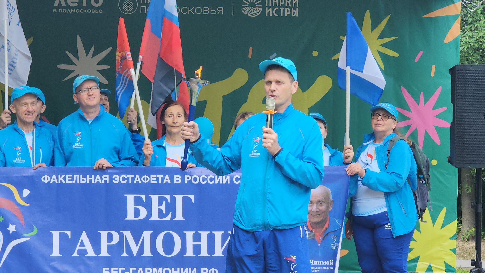 Спорт, Истра, Бег гармонии, Эстафета,