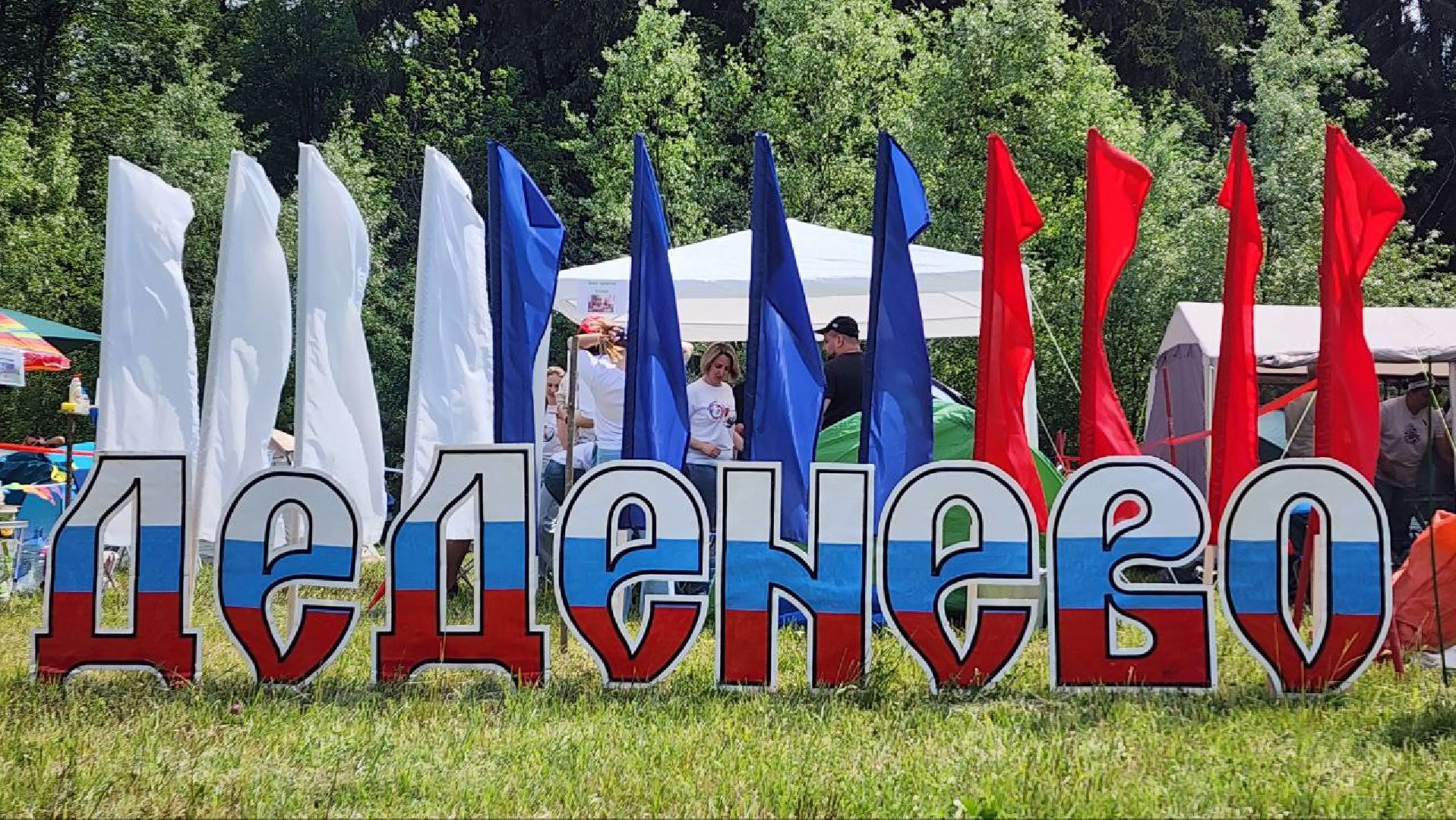 Дмитров, Турслет педагогов, Сорочаны, Профсоюз работников образования,