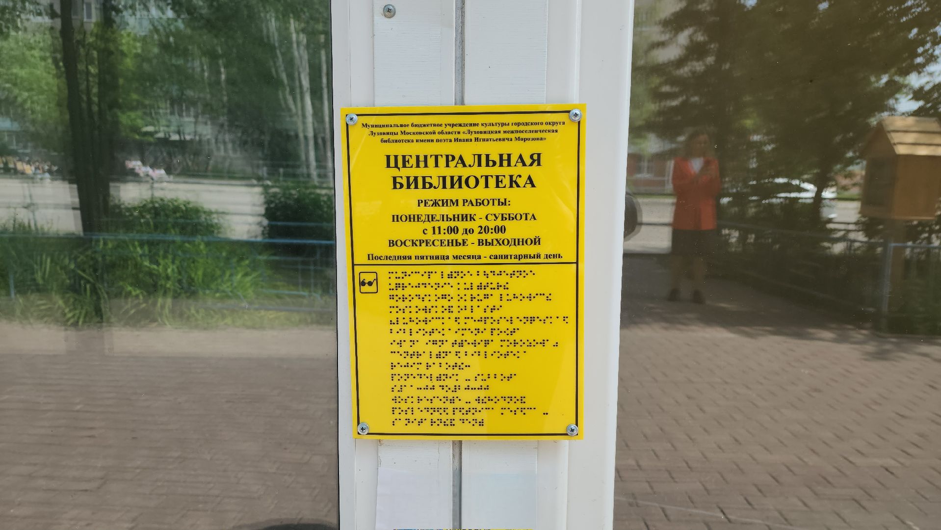 луховицы, библиотека, библиотека морозова, модернизация библиотек,