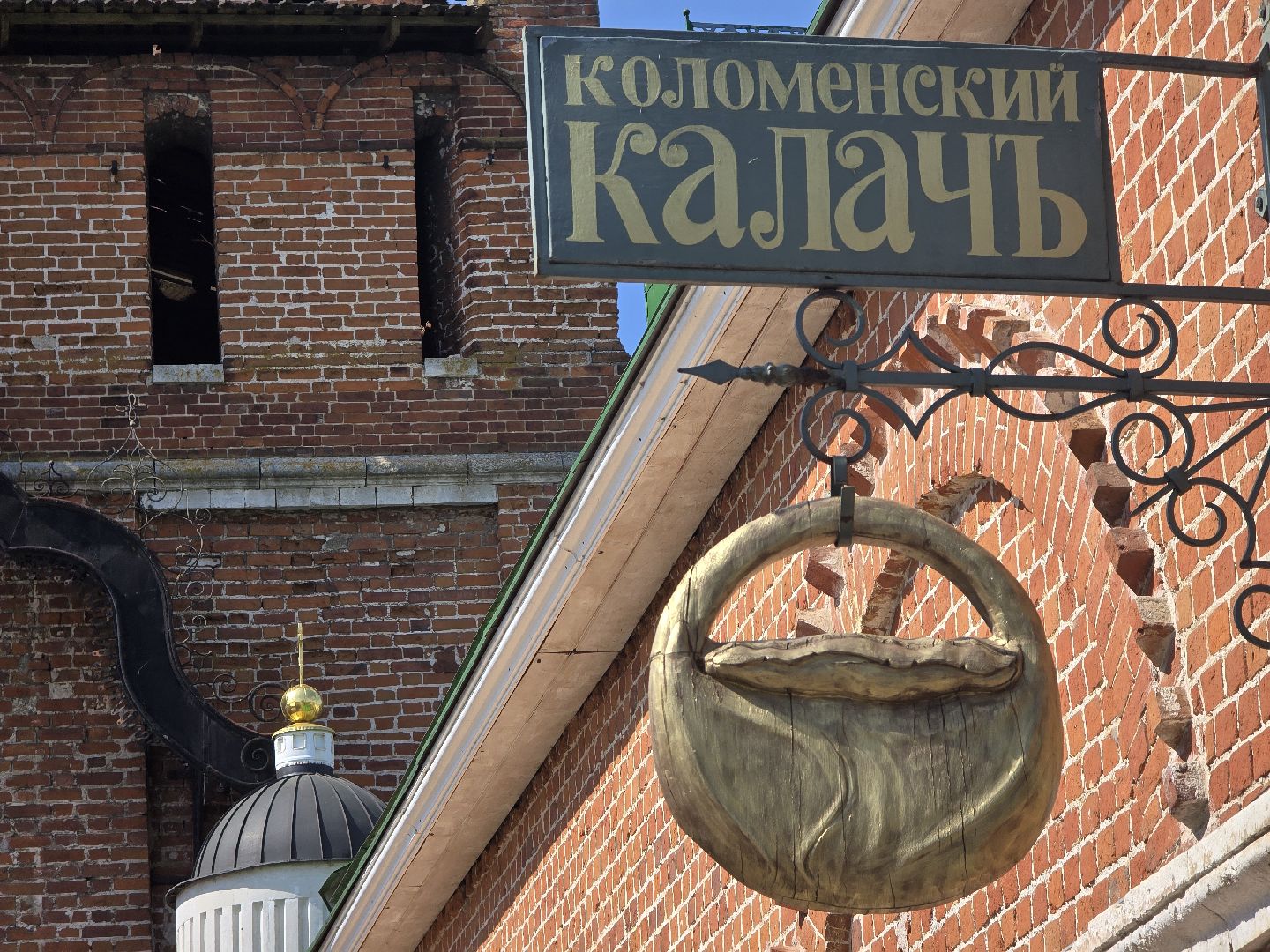 Коломна, туризм,лето в подмосковье,коломенский калач,