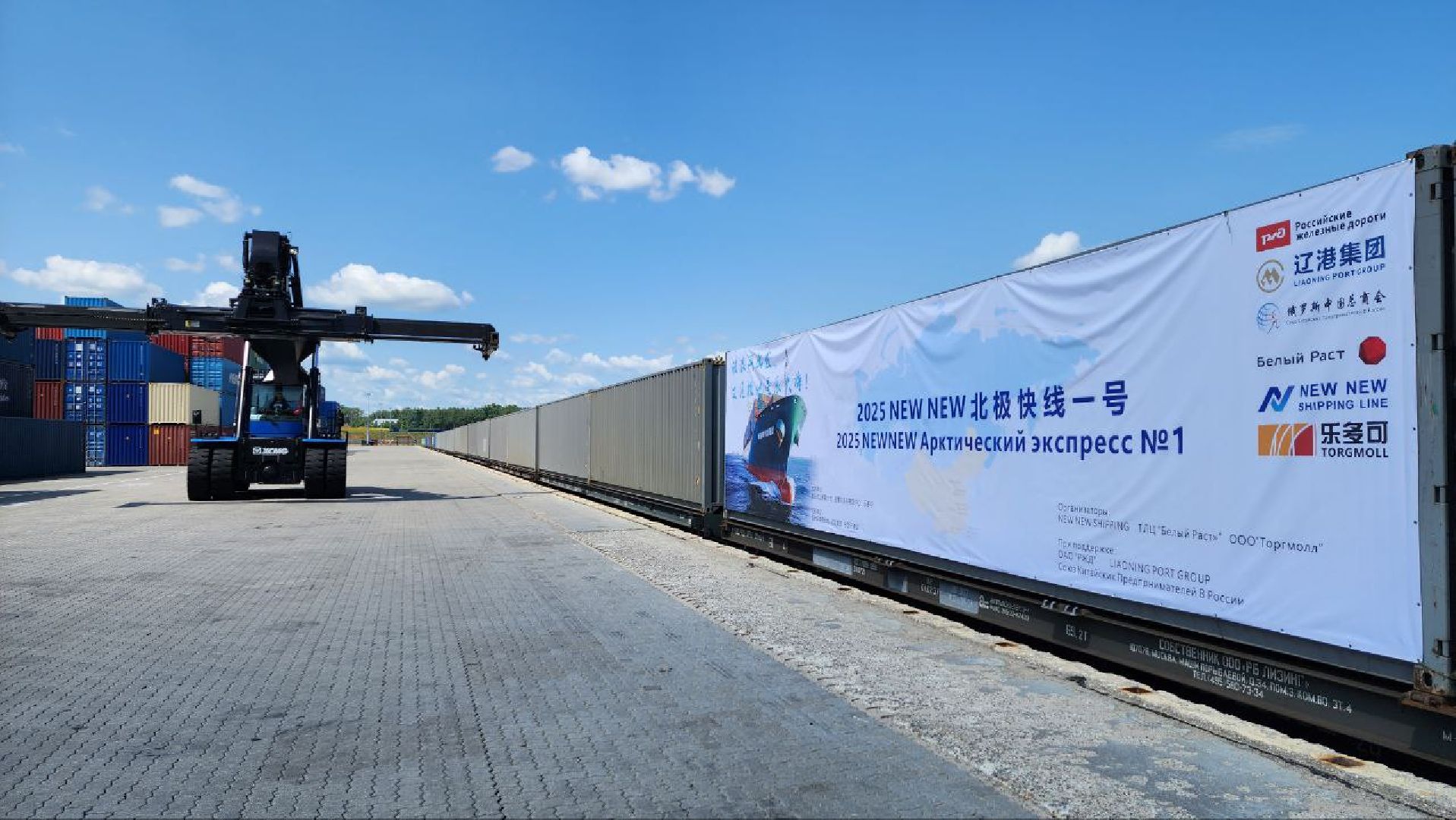 Дмитров, ТЛЦ Белый Раст, РЖД, КНР, Минтранс,