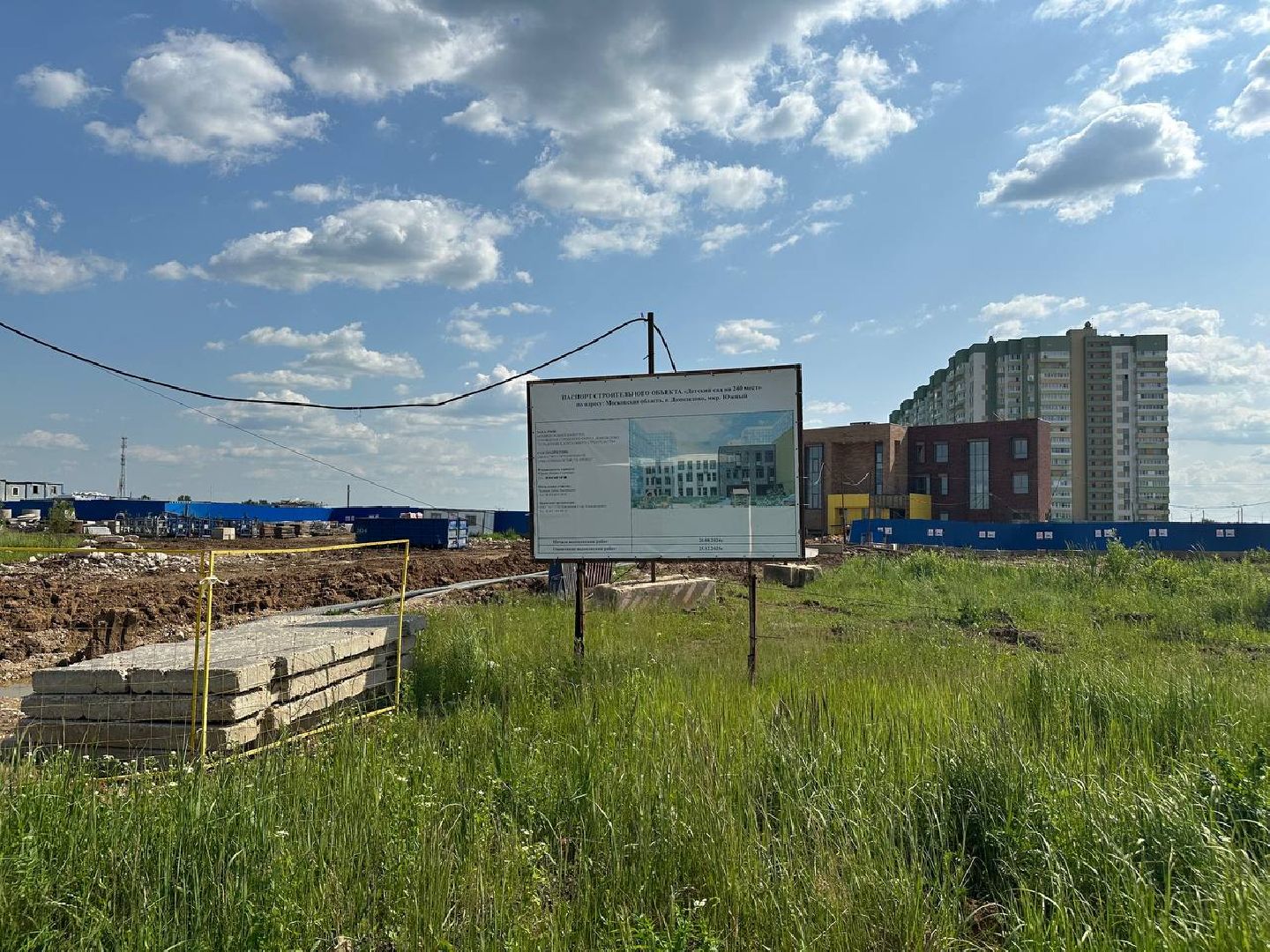 строительство детского сада, домодедово,