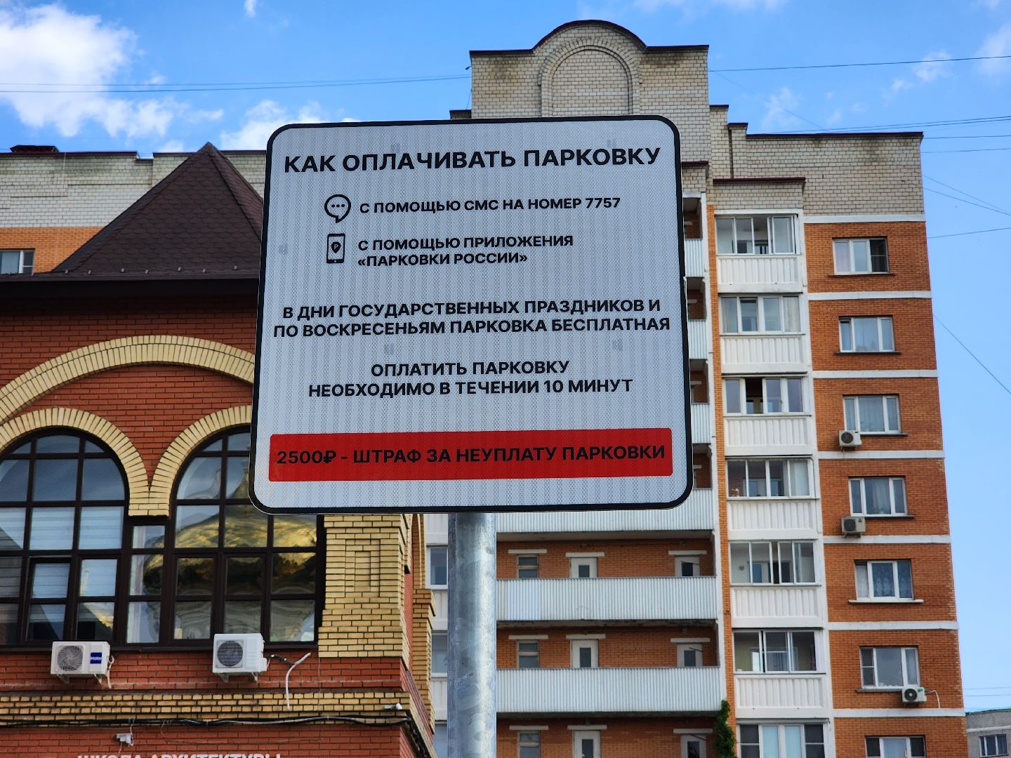 раменское, дороги, платная парковка на красноармейской улице,