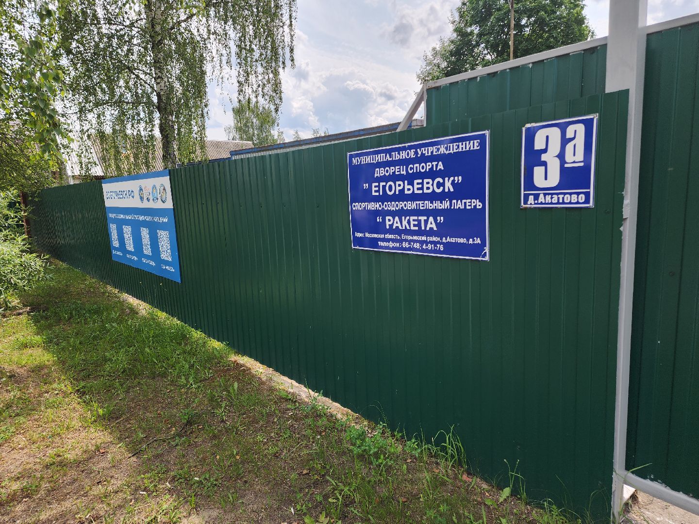 Егорьевск , Подмосковье , Московская область ,