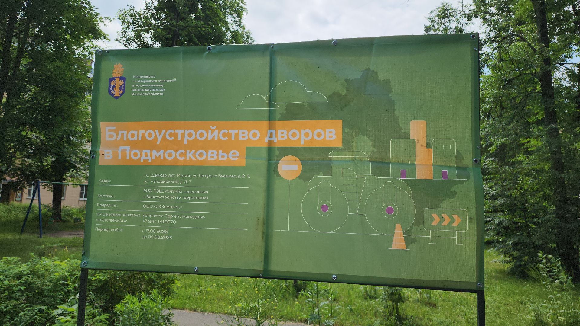 Благоустройство двора, Щелково, Монино, Замена бордюров,