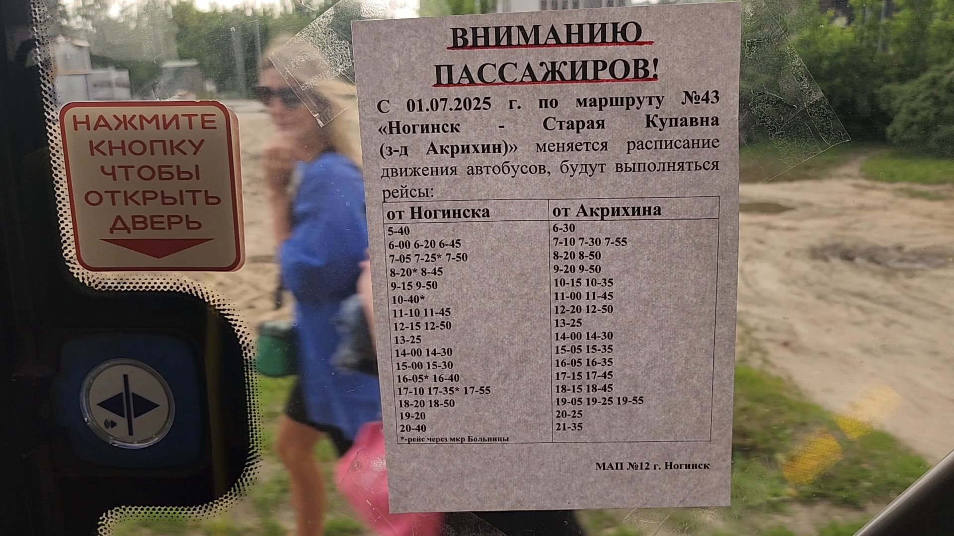 Мострансавто, общественный транспорт, расписание автобусов, старая купавна, богородский городской округ,