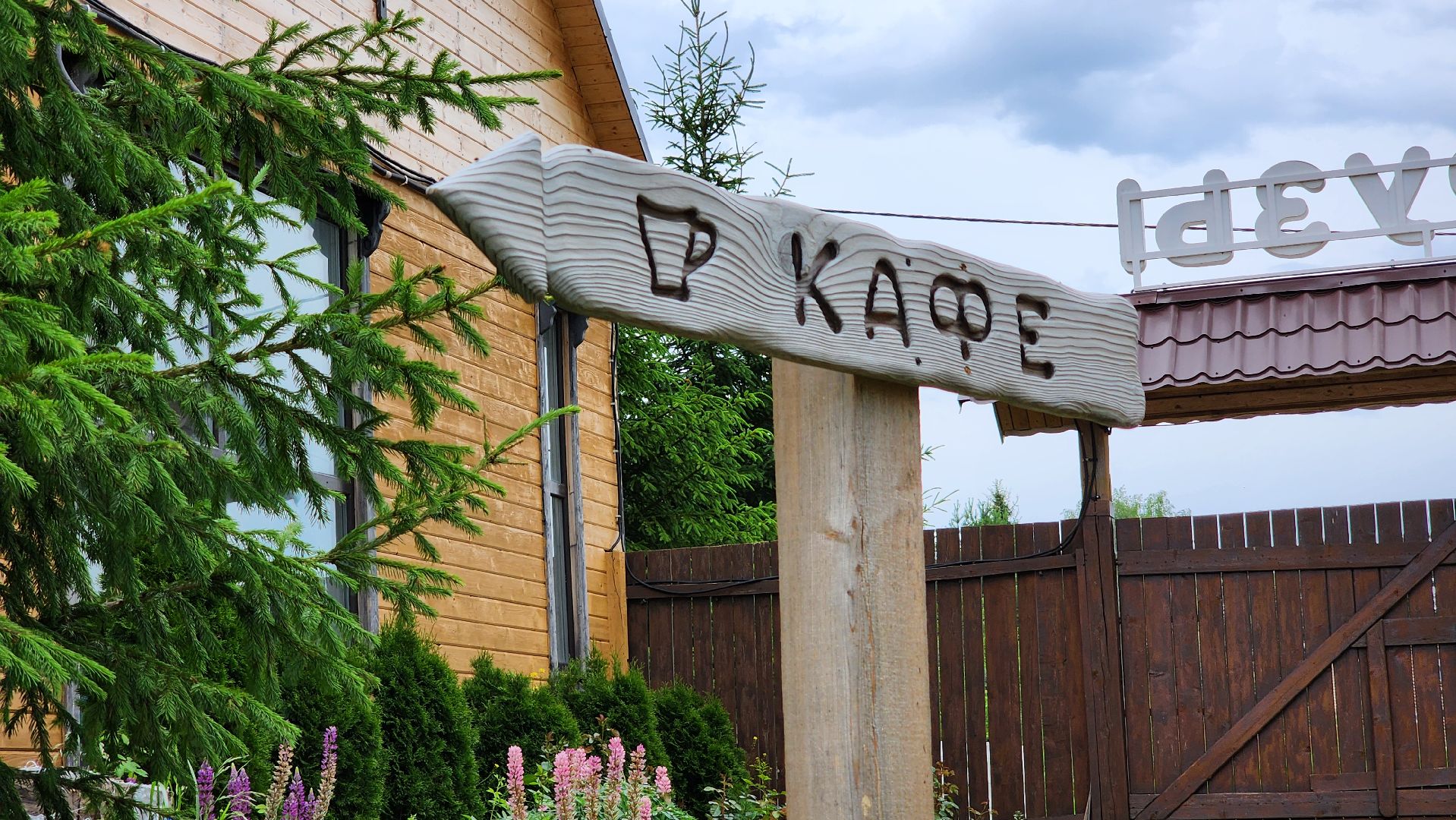 Руза, туризм в рузе, Муза Рузы,