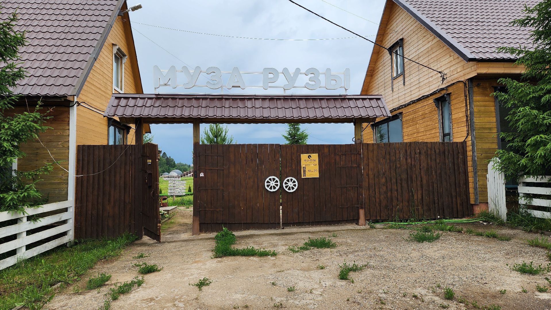 Руза, туризм в рузе, Муза Рузы,