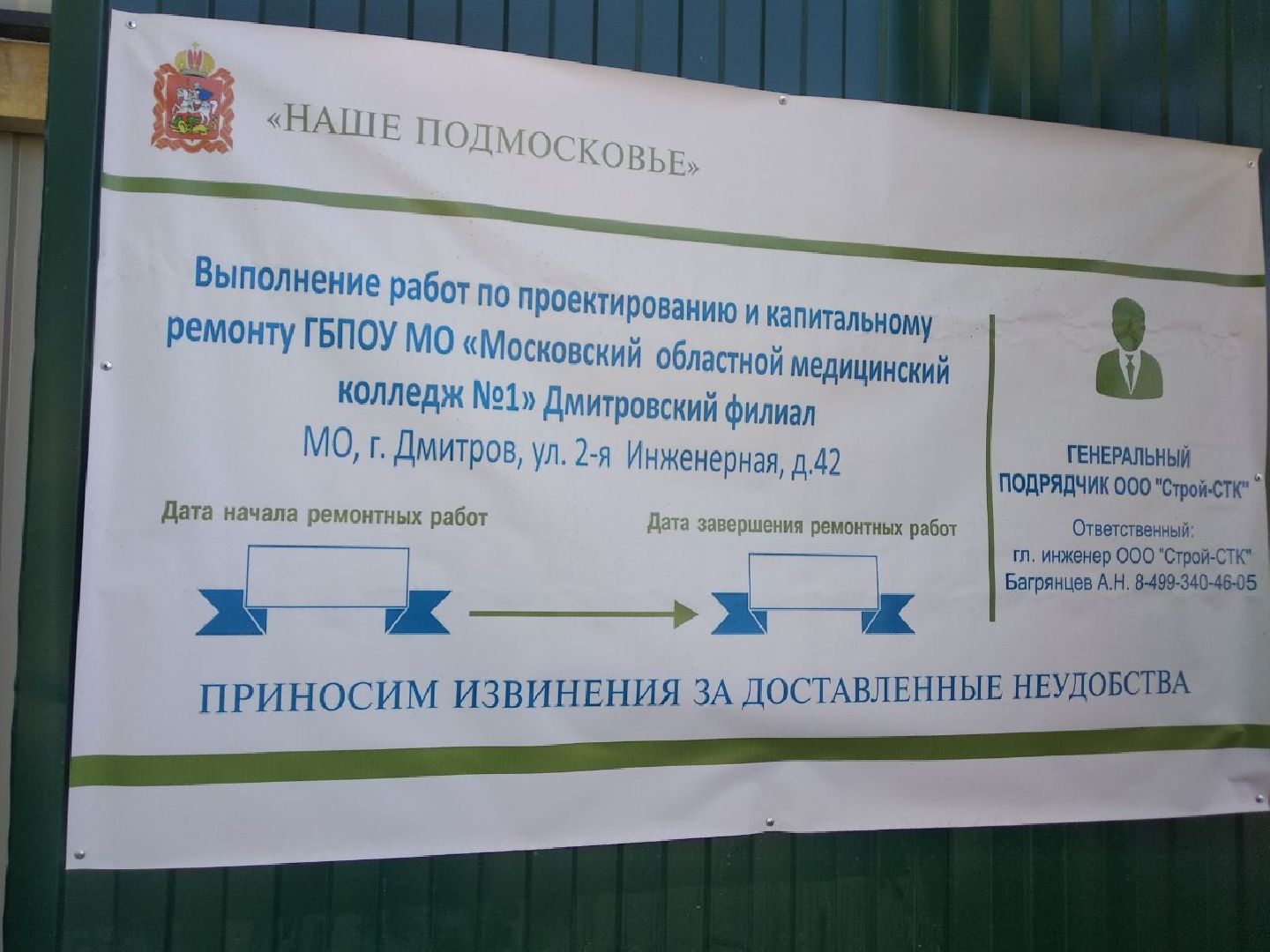 Дмитровский медицинский колледж, Минздрав МО