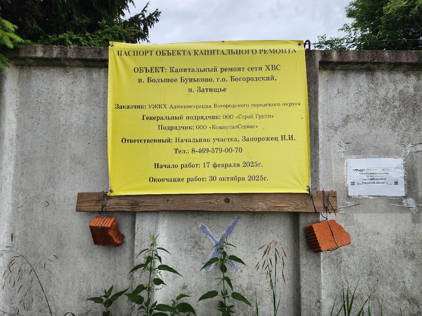 капитальный ремонт, инженерные сети, холодное водоснабжение, затишье-2, богородский городской округ,
