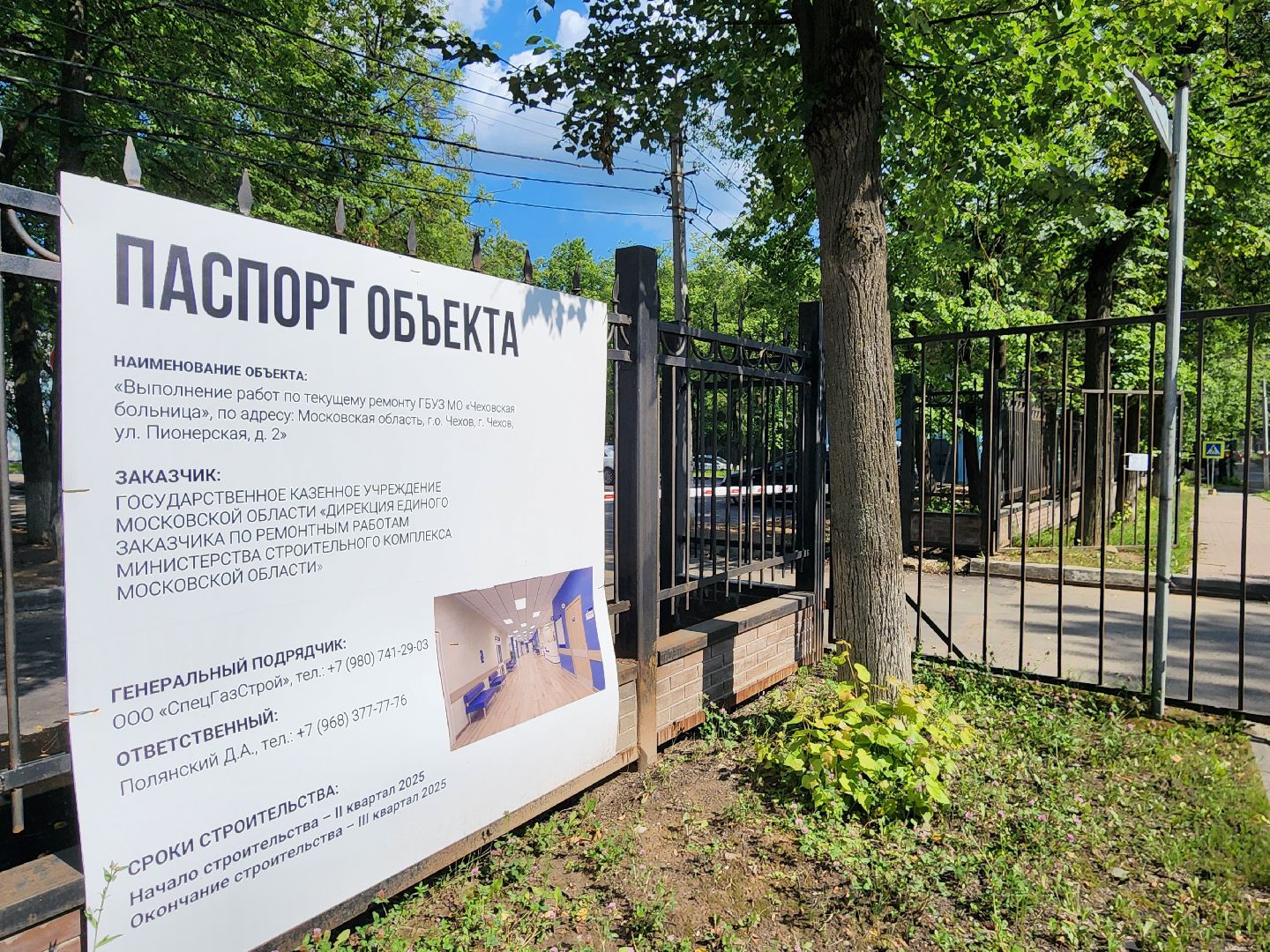 чехов, улица пионерская 2, взрослая поликлиника, текущий ремонт, замена кровли, ремонт крыши, профнастил, гидроизоляция, теплоизоляция, фасадные работы, инженерные сети, благоустройство территории,