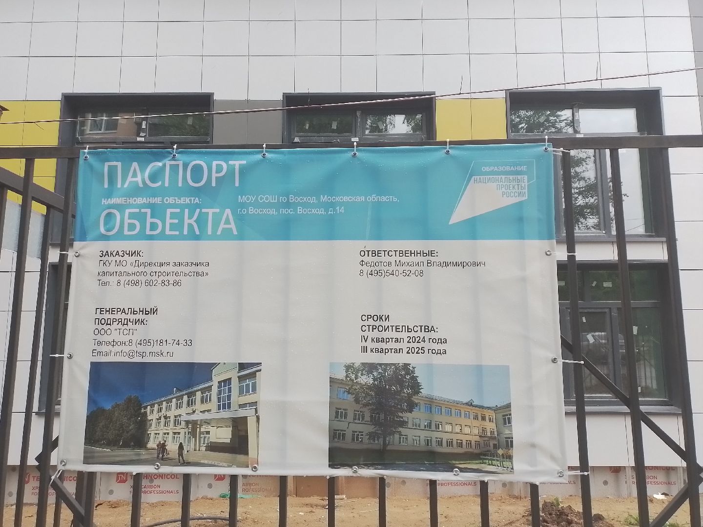 городской округ восход, школа, капитальныей ремонт, капитальный ремонт образовательных учреждений,