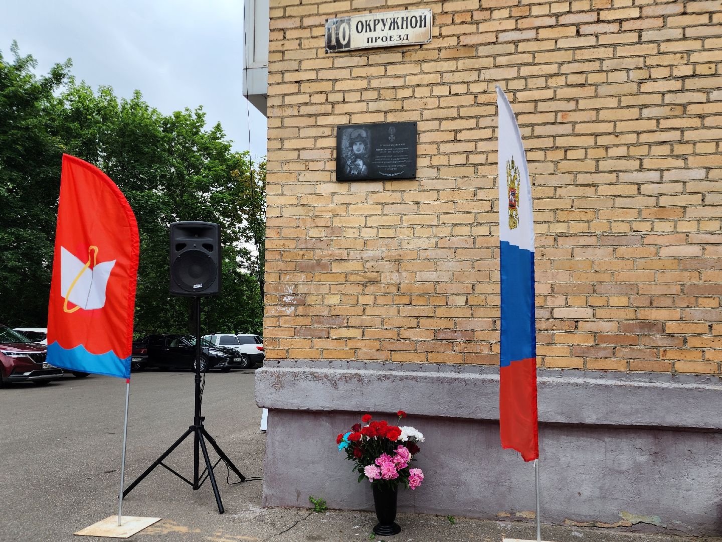 фрязино, сво, мемориальная доска, герои спецоперации,