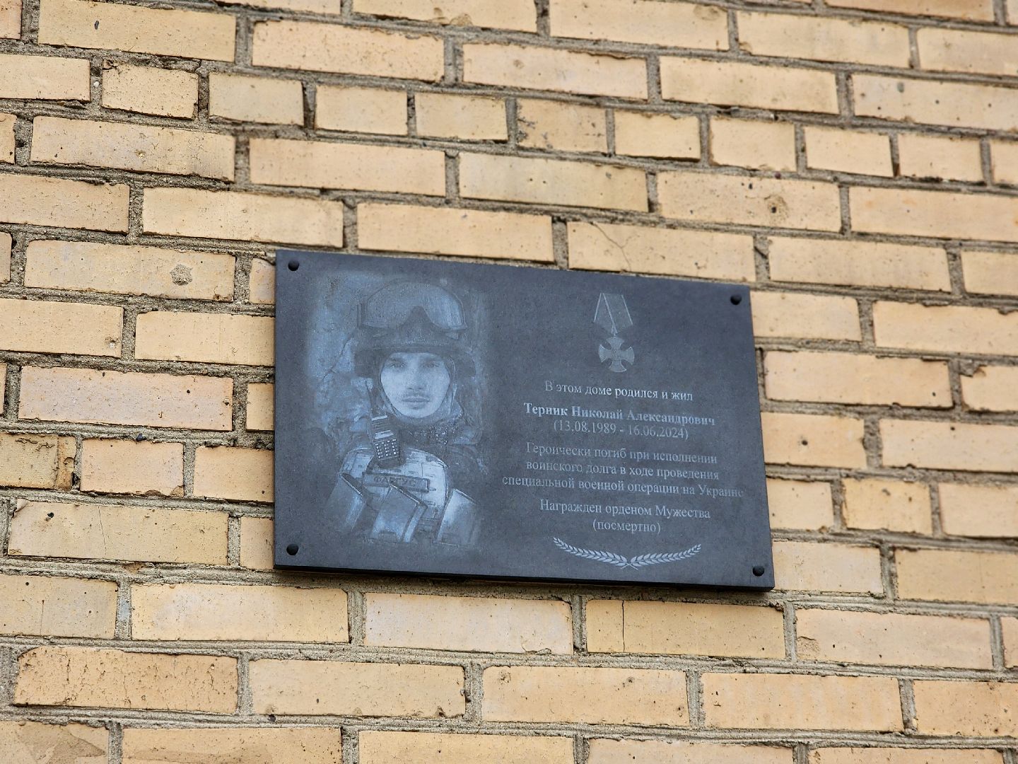 фрязино, сво, мемориальная доска, герои спецоперации,