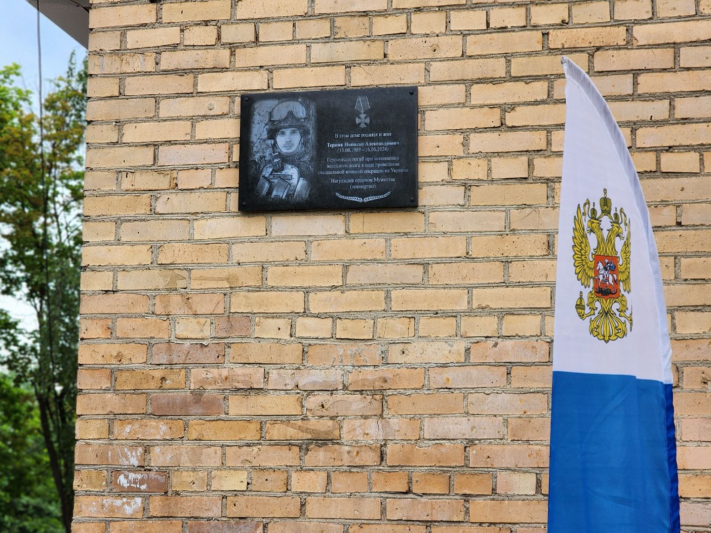 фрязино, сво, мемориальная доска, герои спецоперации,