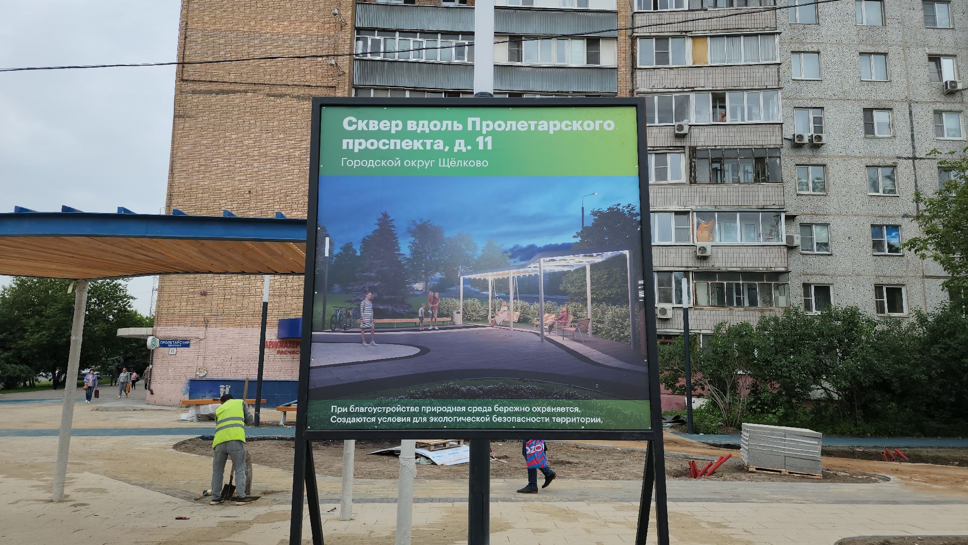 благоустройство сквера, Новые лавочки, щёлково, пролетарский проспект,