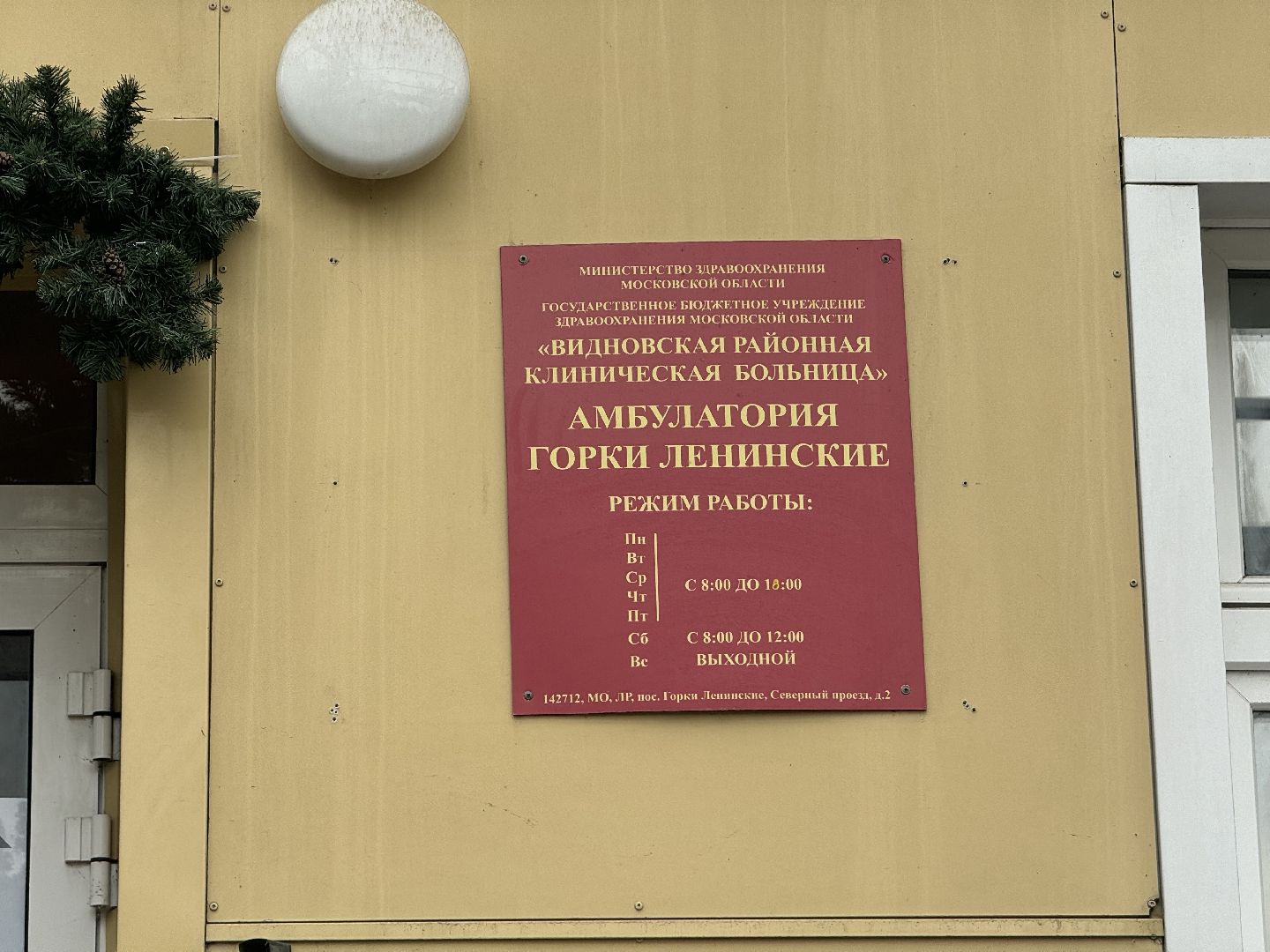 ремонт амбулатории, ленинский городской округ, видновская клиническая больница,