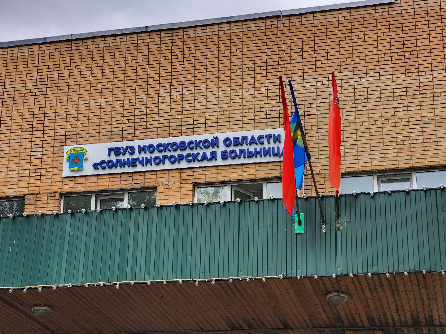 солнечногорск, медицина , врачи, здравоохранение, праздник ,