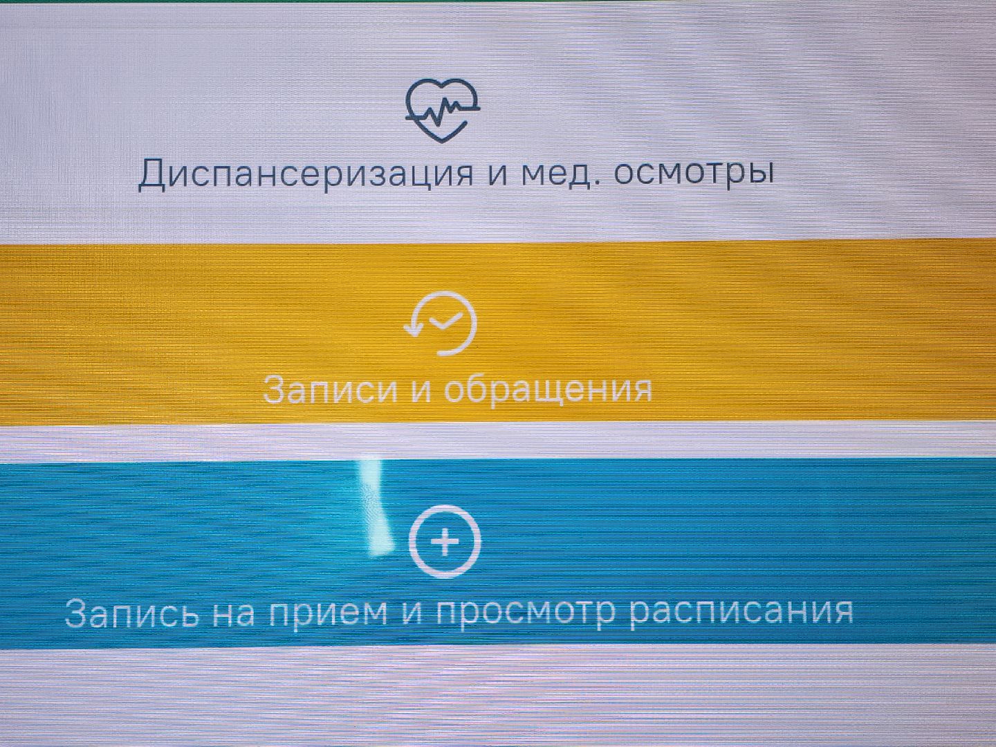 чехов, улица пионерская 2, взрослая поликлиника, текущий ремонт, телемедицина, онлайн консультация врача, телемедицинские консультации, рецепт на льготное лекарство, реузультаты анализов, диспансеризация, корректировка лечения, запись на прием, инфоматы, портал госуслуги, региональный портал здоровье, мобильное приложение, горячая линия 122, гостелемед,рт доктор онлайн,