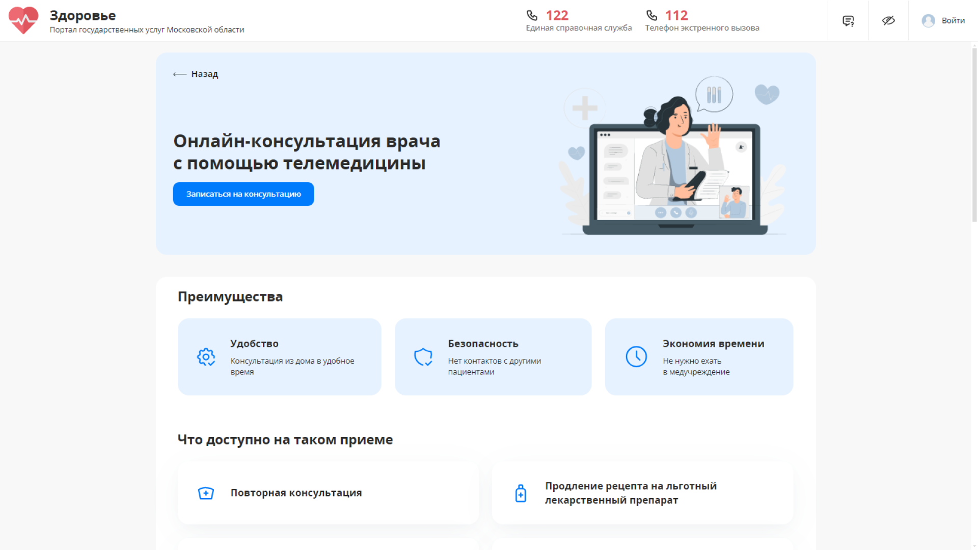 чехов, улица пионерская 2, взрослая поликлиника, текущий ремонт, телемедицина, онлайн консультация врача, телемедицинские консультации, рецепт на льготное лекарство, реузультаты анализов, диспансеризация, корректировка лечения, запись на прием, инфоматы, портал госуслуги, региональный портал здоровье, мобильное приложение, горячая линия 122, гостелемед,рт доктор онлайн,