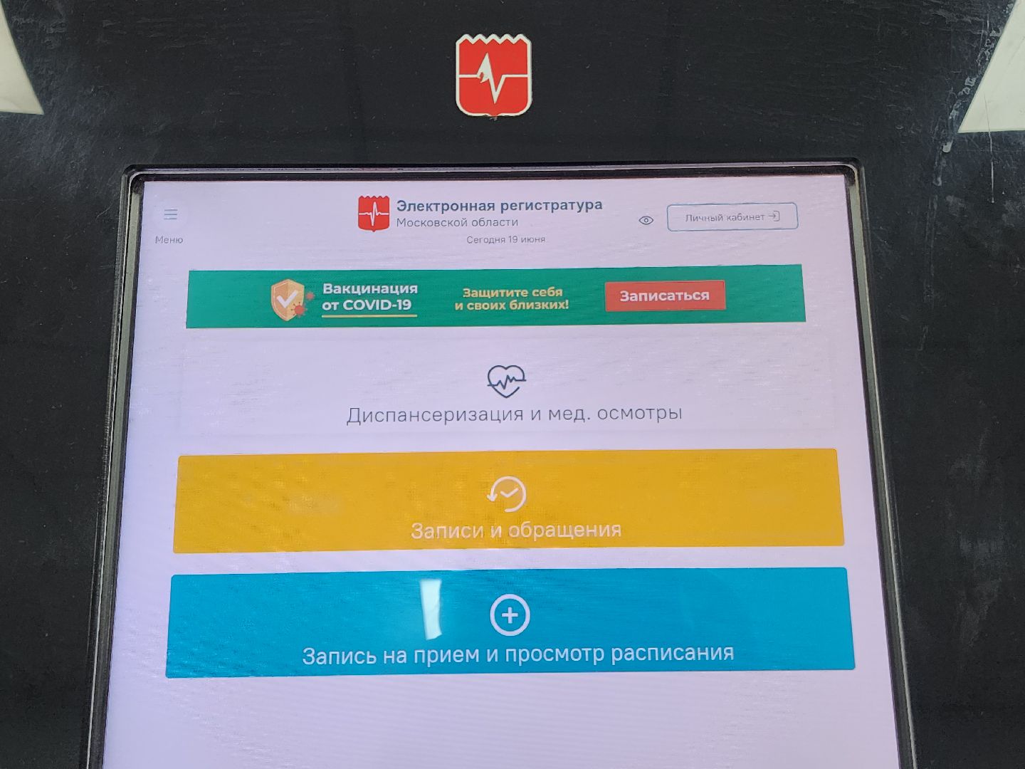 чехов, улица пионерская 2, взрослая поликлиника, текущий ремонт, телемедицина, онлайн консультация врача, телемедицинские консультации, рецепт на льготное лекарство, реузультаты анализов, диспансеризация, корректировка лечения, запись на прием, инфоматы, портал госуслуги, региональный портал здоровье, мобильное приложение, горячая линия 122, гостелемед,рт доктор онлайн,