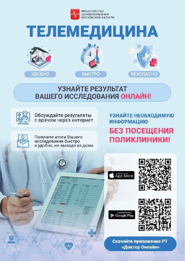 чехов, улица пионерская 2, взрослая поликлиника, текущий ремонт, телемедицина, онлайн консультация врача, телемедицинские консультации, рецепт на льготное лекарство, реузультаты анализов, диспансеризация, корректировка лечения, запись на прием, инфоматы, портал госуслуги, региональный портал здоровье, мобильное приложение, горячая линия 122, гостелемед,рт доктор онлайн,