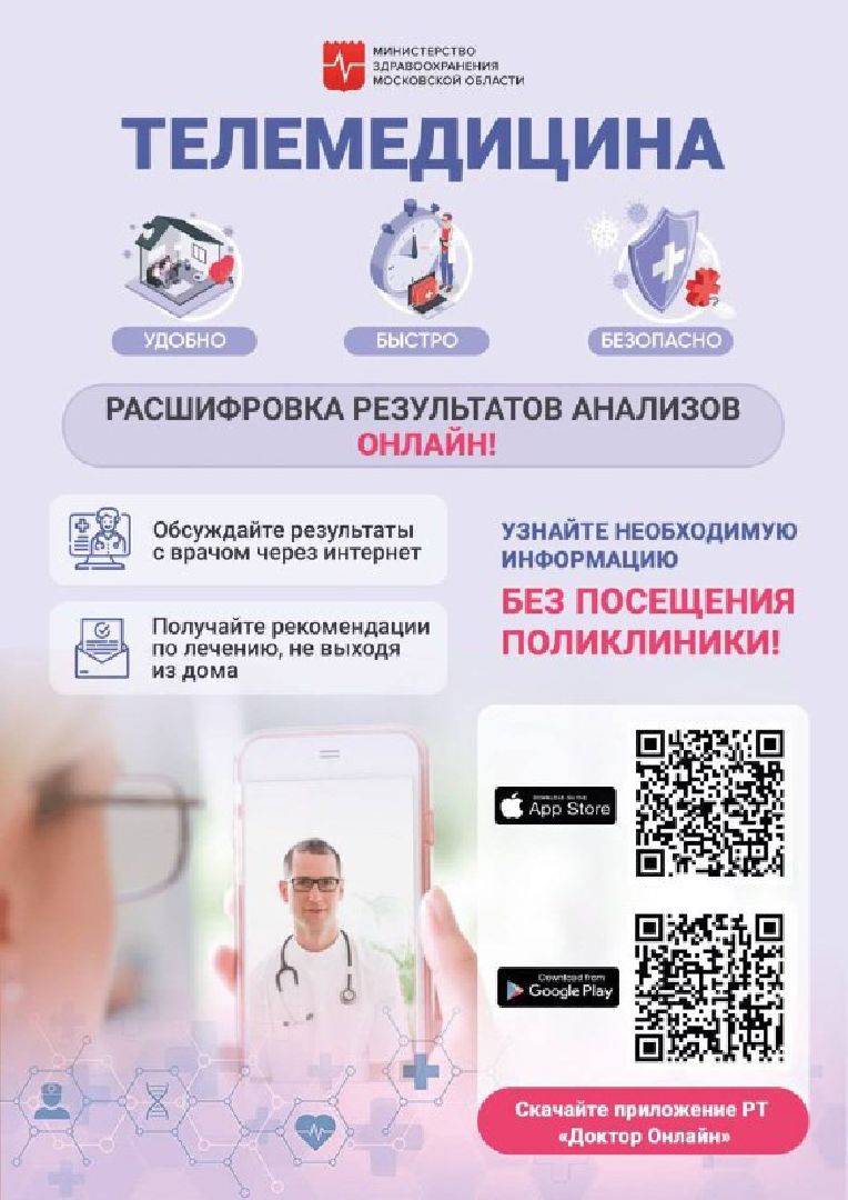 чехов, улица пионерская 2, взрослая поликлиника, текущий ремонт, телемедицина, онлайн консультация врача, телемедицинские консультации, рецепт на льготное лекарство, реузультаты анализов, диспансеризация, корректировка лечения, запись на прием, инфоматы, портал госуслуги, региональный портал здоровье, мобильное приложение, горячая линия 122, гостелемед,рт доктор онлайн,