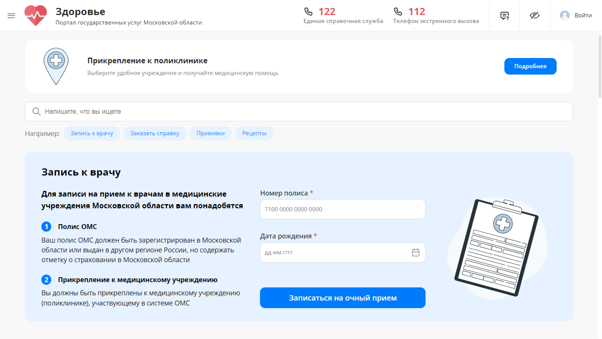 чехов, улица пионерская 2, взрослая поликлиника, текущий ремонт, телемедицина, онлайн консультация врача, телемедицинские консультации, рецепт на льготное лекарство, реузультаты анализов, диспансеризация, корректировка лечения, запись на прием, инфоматы, портал госуслуги, региональный портал здоровье, мобильное приложение, горячая линия 122, гостелемед,рт доктор онлайн,