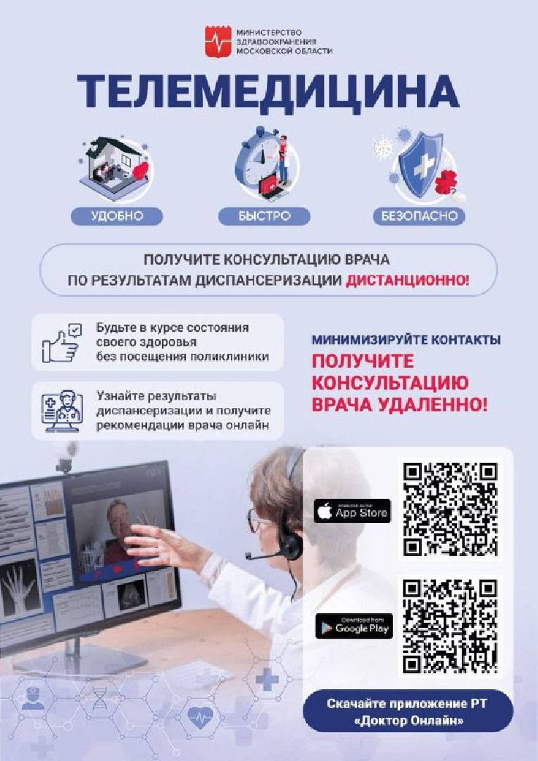 чехов, улица пионерская 2, взрослая поликлиника, текущий ремонт, телемедицина, онлайн консультация врача, телемедицинские консультации, рецепт на льготное лекарство, реузультаты анализов, диспансеризация, корректировка лечения, запись на прием, инфоматы, портал госуслуги, региональный портал здоровье, мобильное приложение, горячая линия 122, гостелемед,рт доктор онлайн,