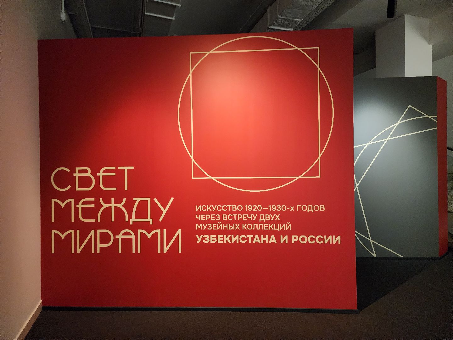 Истра, Музей, Искусство,