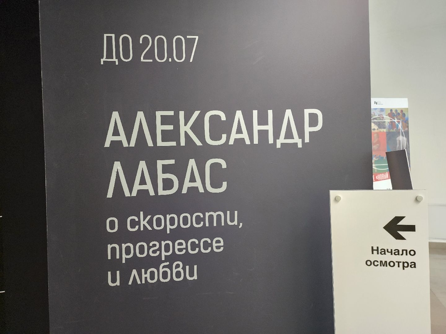 Истра, Музей, Искусство,