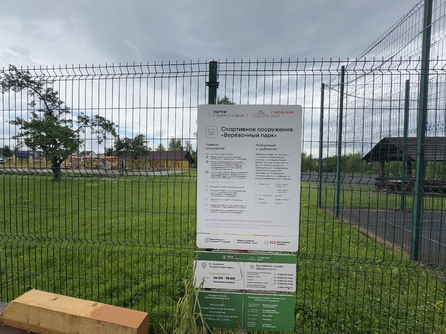 шаховская, модернизация, городской парк,