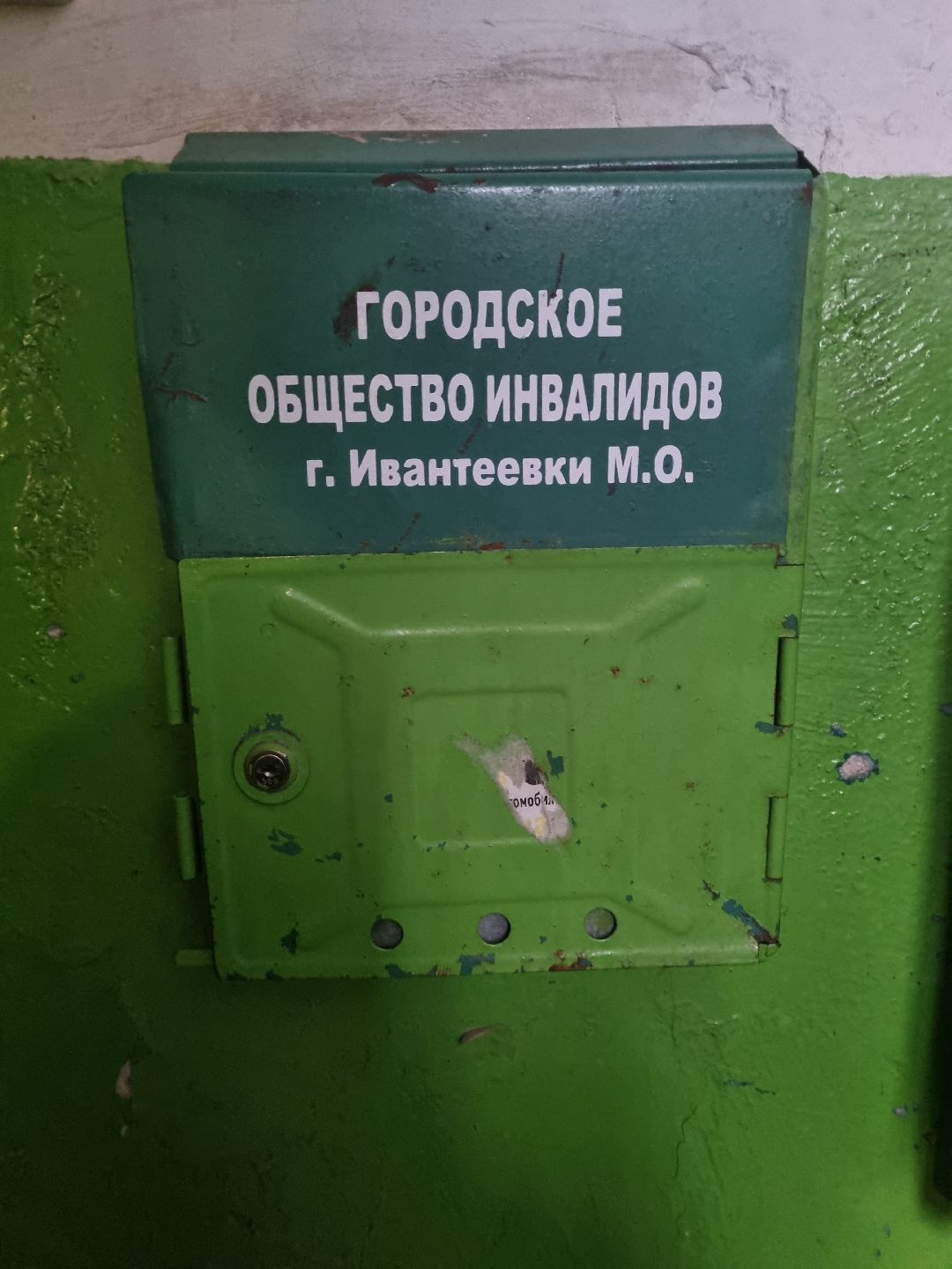 Ивантеевка